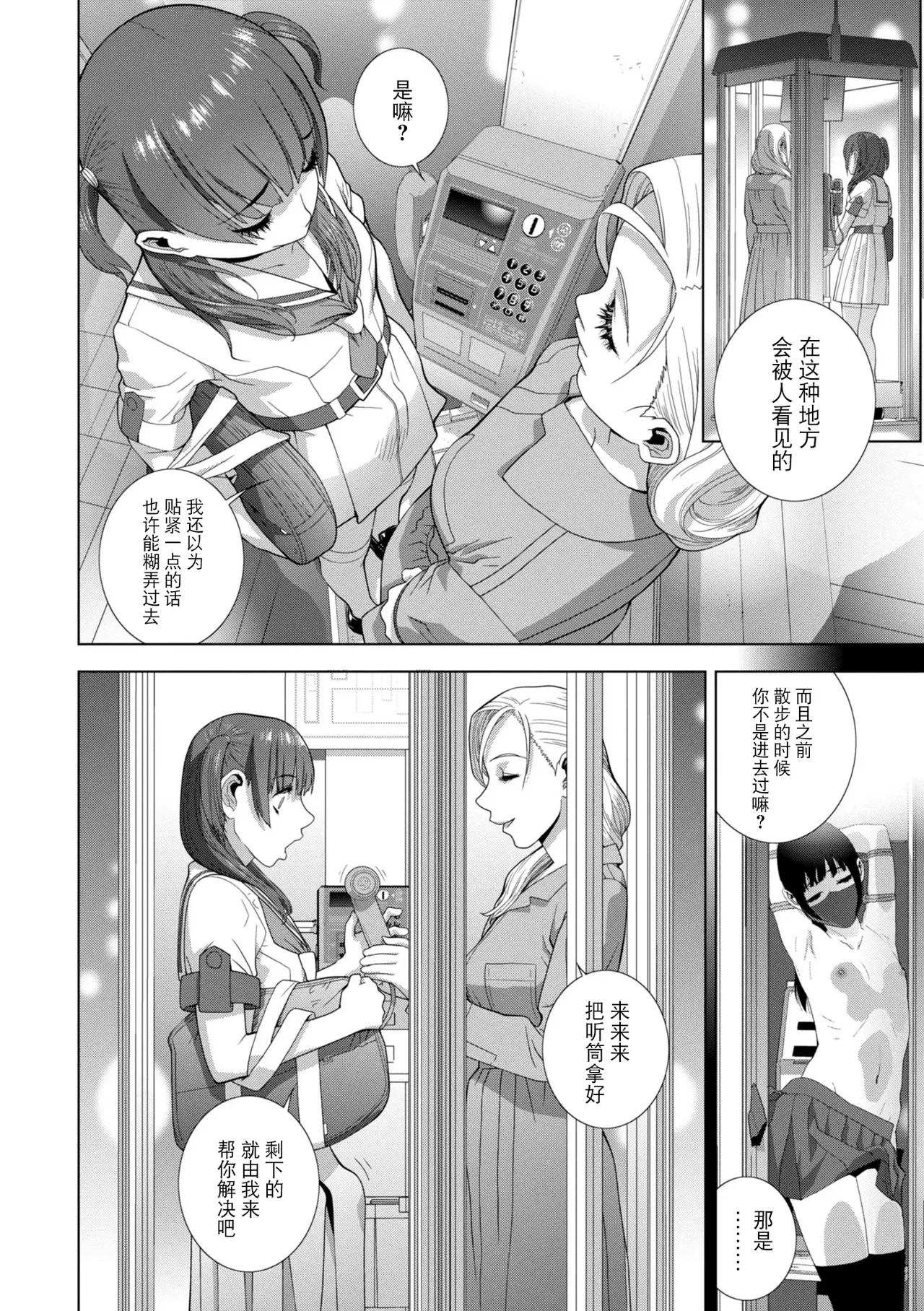 [Shinobu Tanei]Mesuochi Josou Gikei no Tsukurikata[Chinese] [BLUE氪个人翻译] [Digital] Page 137