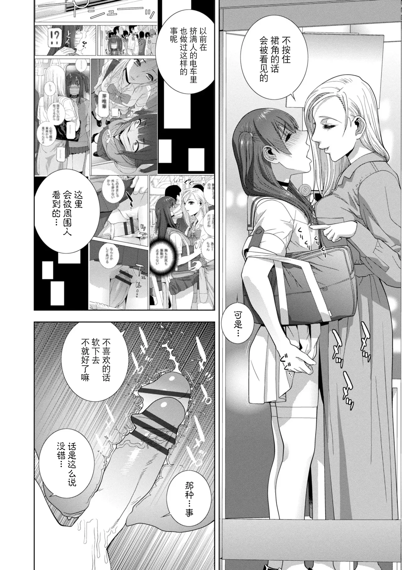 [Shinobu Tanei]Mesuochi Josou Gikei no Tsukurikata[Chinese] [BLUE氪个人翻译] [Digital] Page 139
