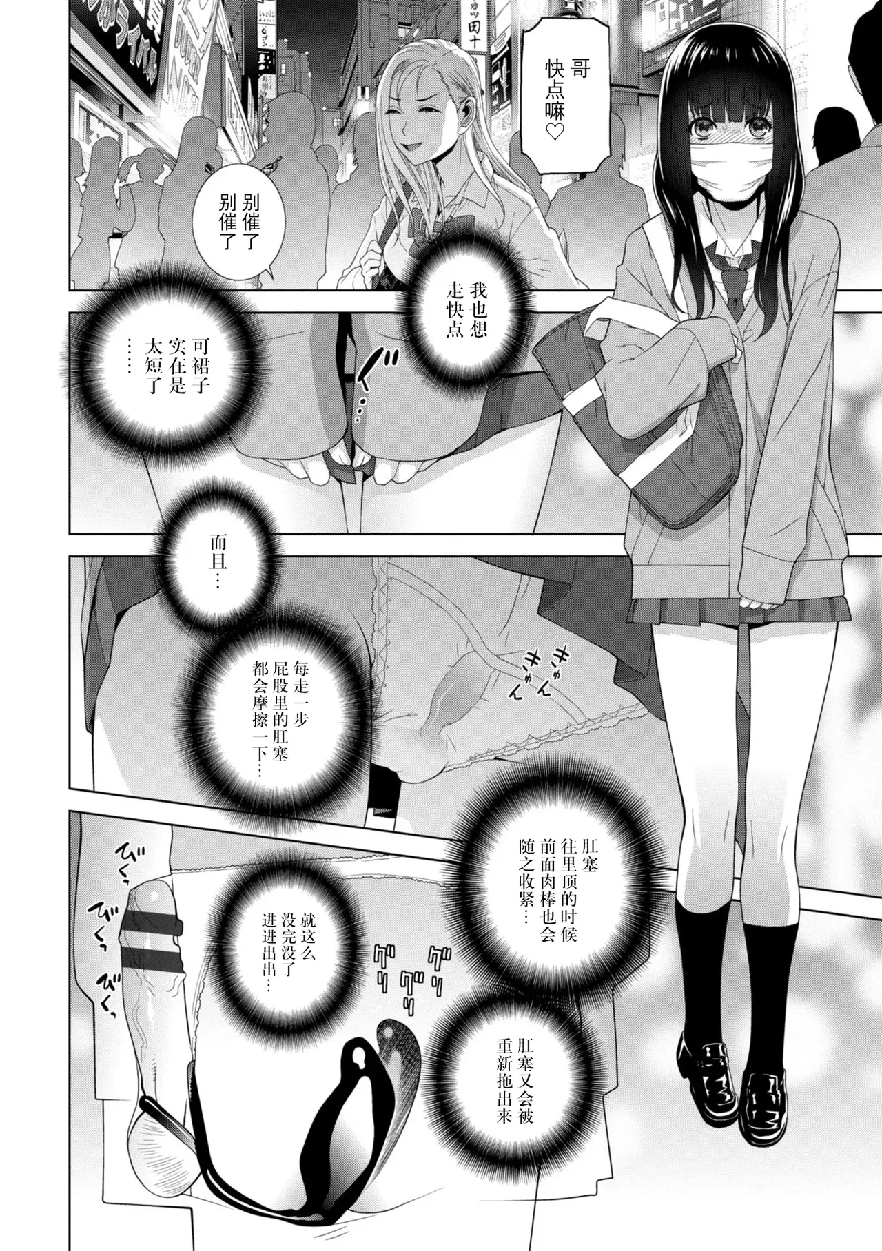 [Shinobu Tanei]Mesuochi Josou Gikei no Tsukurikata[Chinese] [BLUE氪个人翻译] [Digital] Page 14