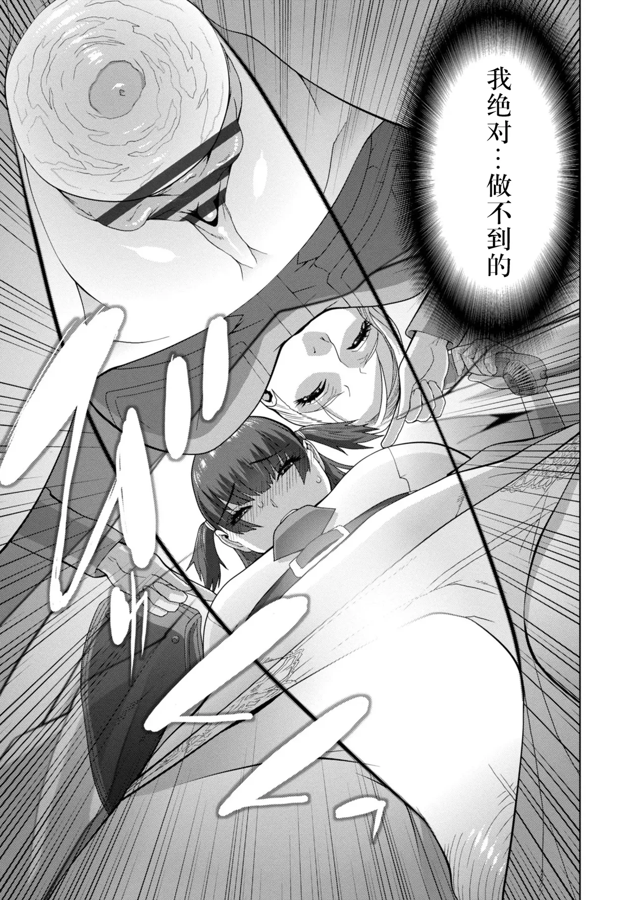 [Shinobu Tanei]Mesuochi Josou Gikei no Tsukurikata[Chinese] [BLUE氪个人翻译] [Digital] Page 140