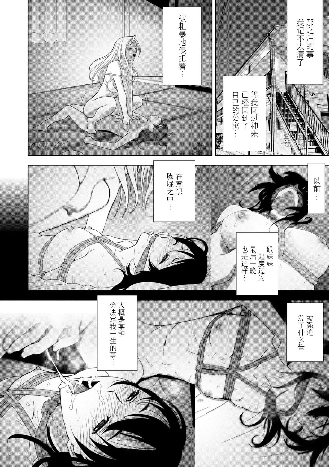 [Shinobu Tanei]Mesuochi Josou Gikei no Tsukurikata[Chinese] [BLUE氪个人翻译] [Digital] Page 141
