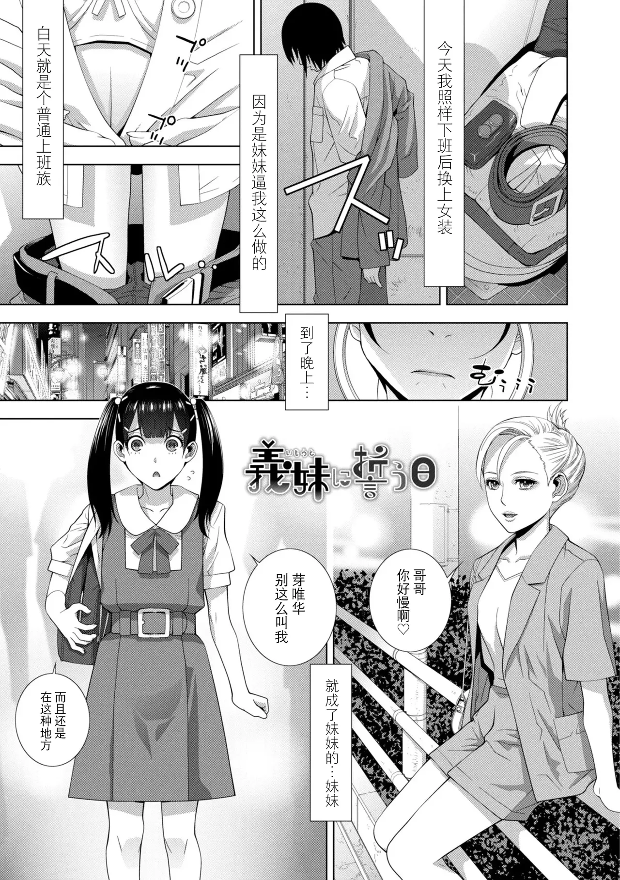 [Shinobu Tanei]Mesuochi Josou Gikei no Tsukurikata[Chinese] [BLUE氪个人翻译] [Digital] Page 146