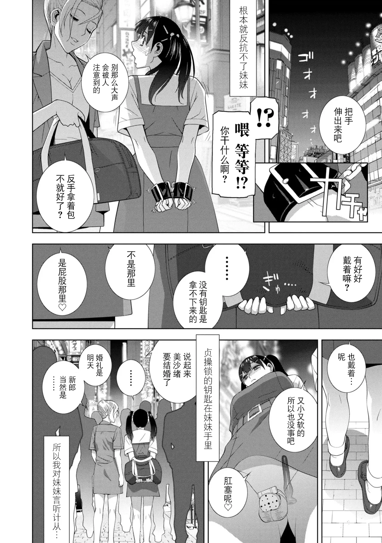 [Shinobu Tanei]Mesuochi Josou Gikei no Tsukurikata[Chinese] [BLUE氪个人翻译] [Digital] Page 147