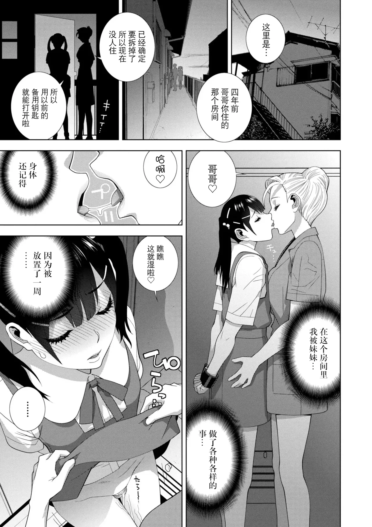 [Shinobu Tanei]Mesuochi Josou Gikei no Tsukurikata[Chinese] [BLUE氪个人翻译] [Digital] Page 148