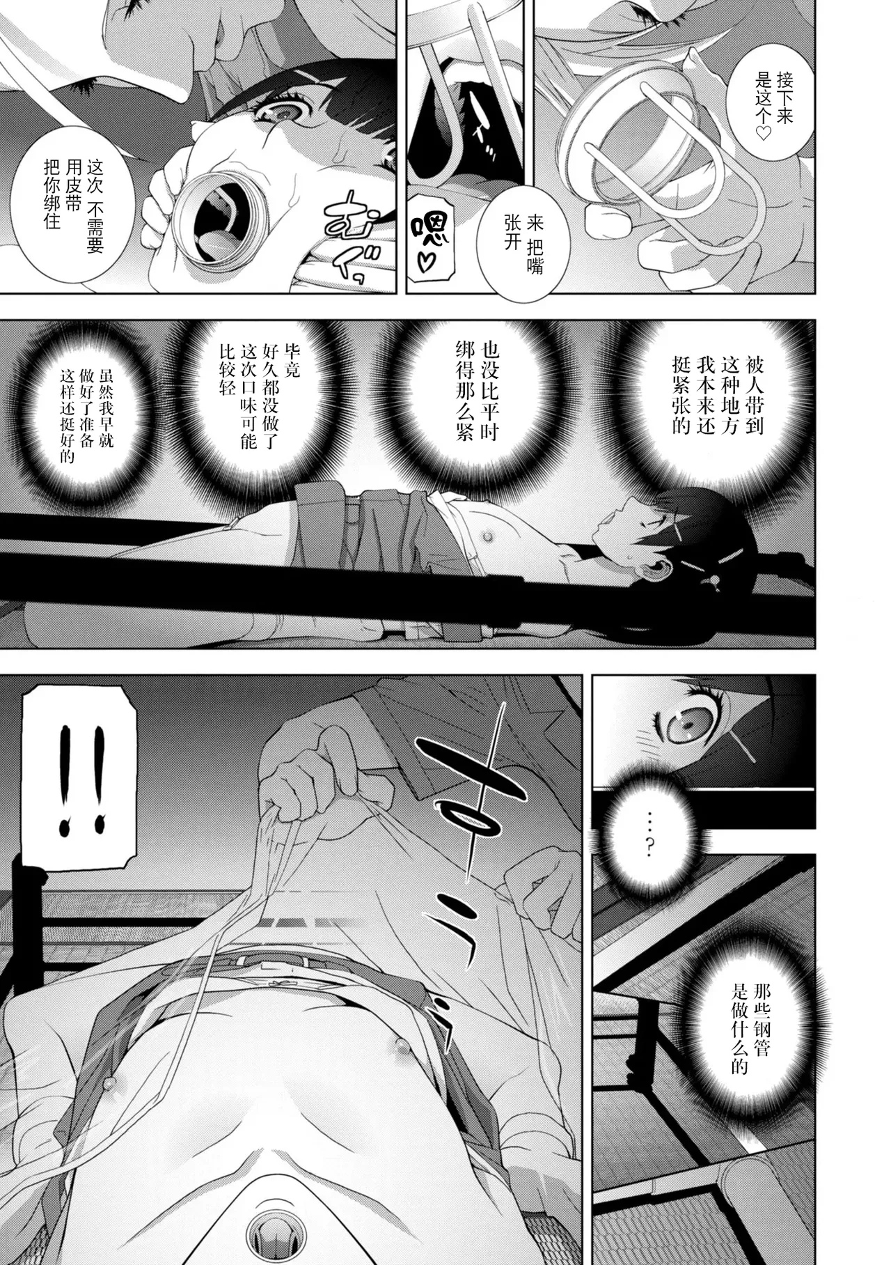 [Shinobu Tanei]Mesuochi Josou Gikei no Tsukurikata[Chinese] [BLUE氪个人翻译] [Digital] Page 150