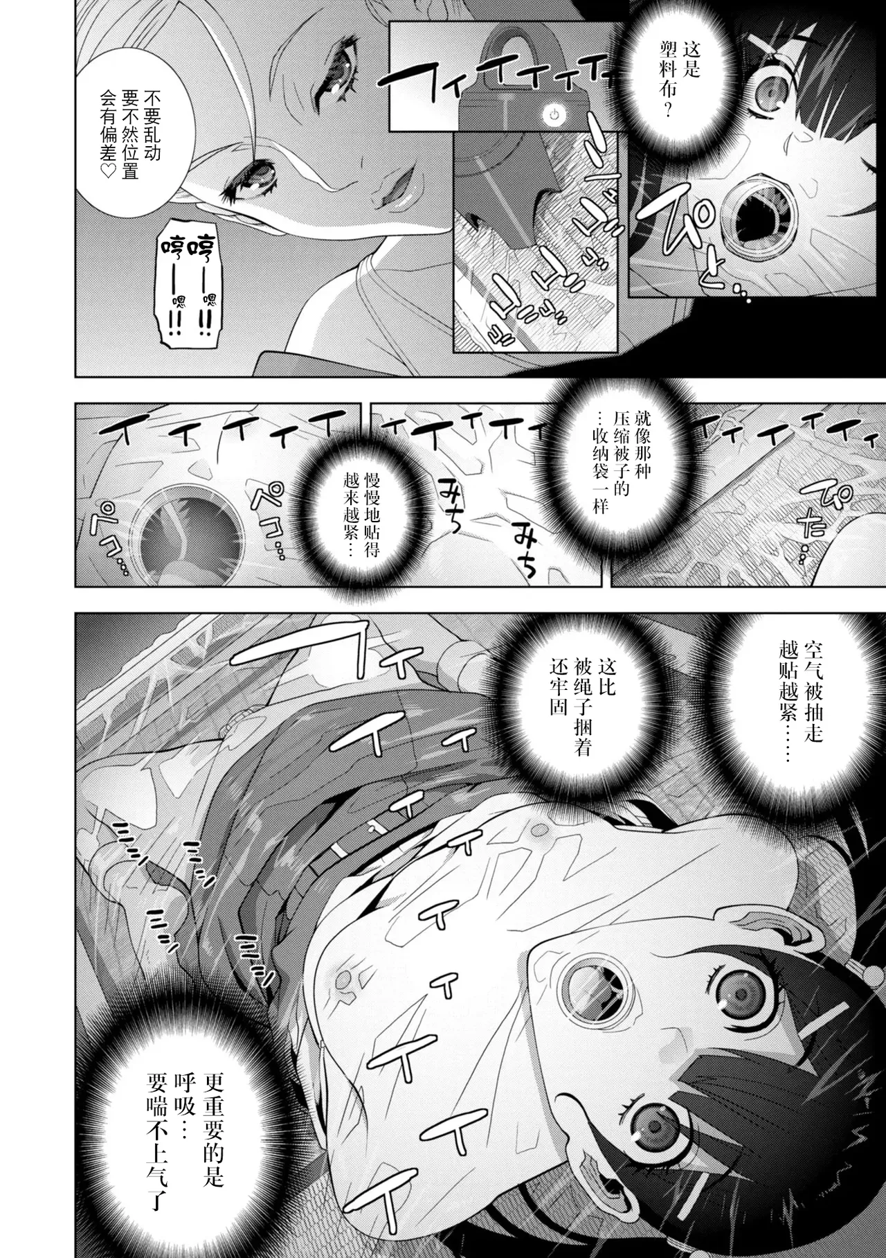 [Shinobu Tanei]Mesuochi Josou Gikei no Tsukurikata[Chinese] [BLUE氪个人翻译] [Digital] Page 151