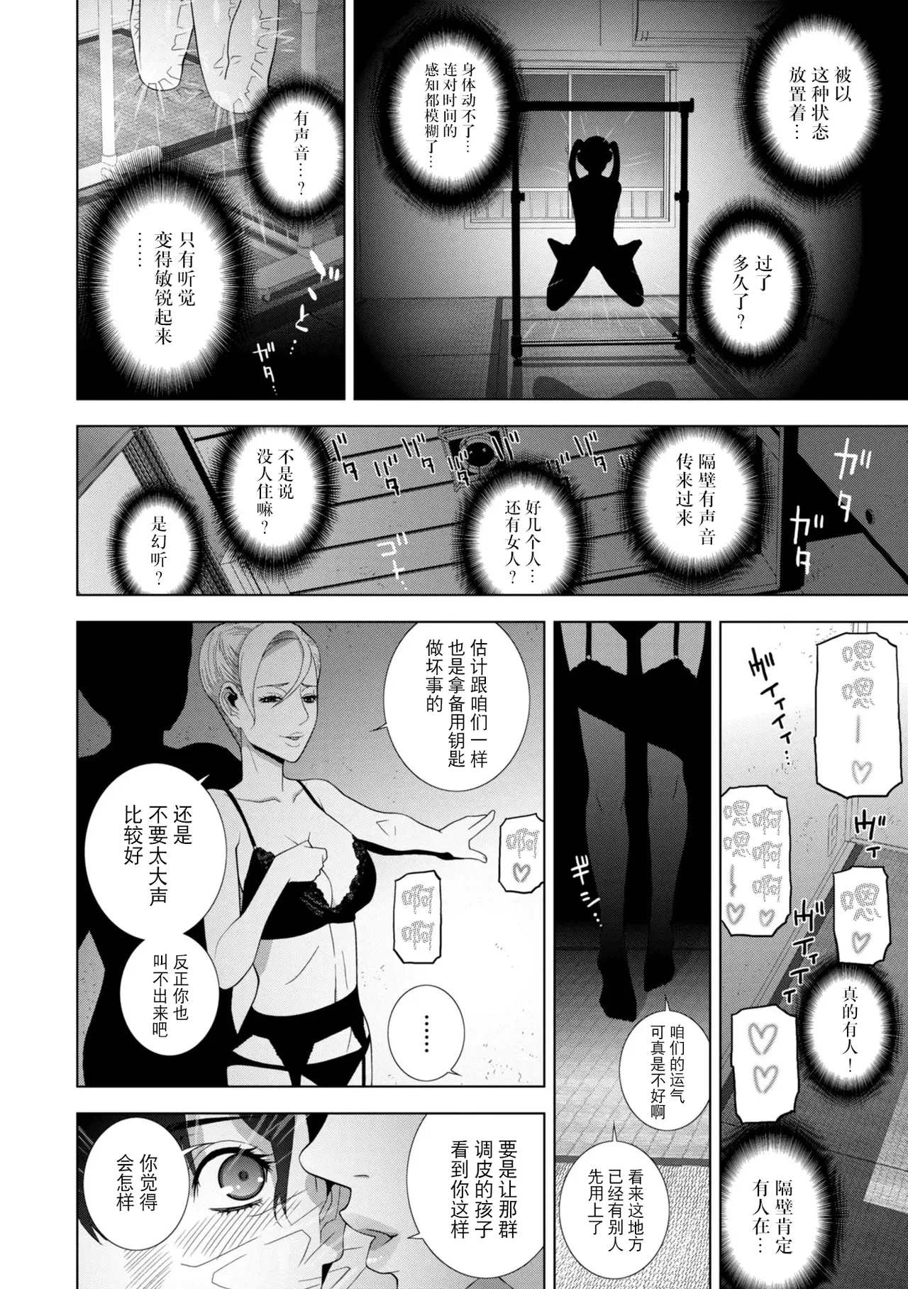[Shinobu Tanei]Mesuochi Josou Gikei no Tsukurikata[Chinese] [BLUE氪个人翻译] [Digital] Page 153