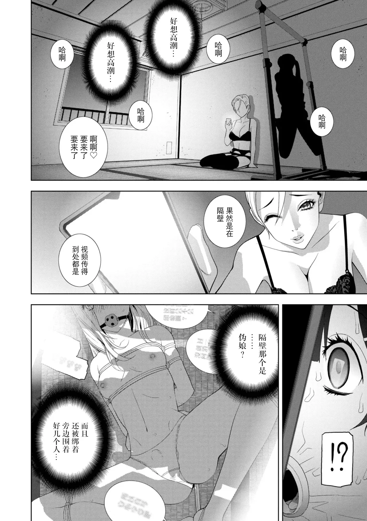 [Shinobu Tanei]Mesuochi Josou Gikei no Tsukurikata[Chinese] [BLUE氪个人翻译] [Digital] Page 155