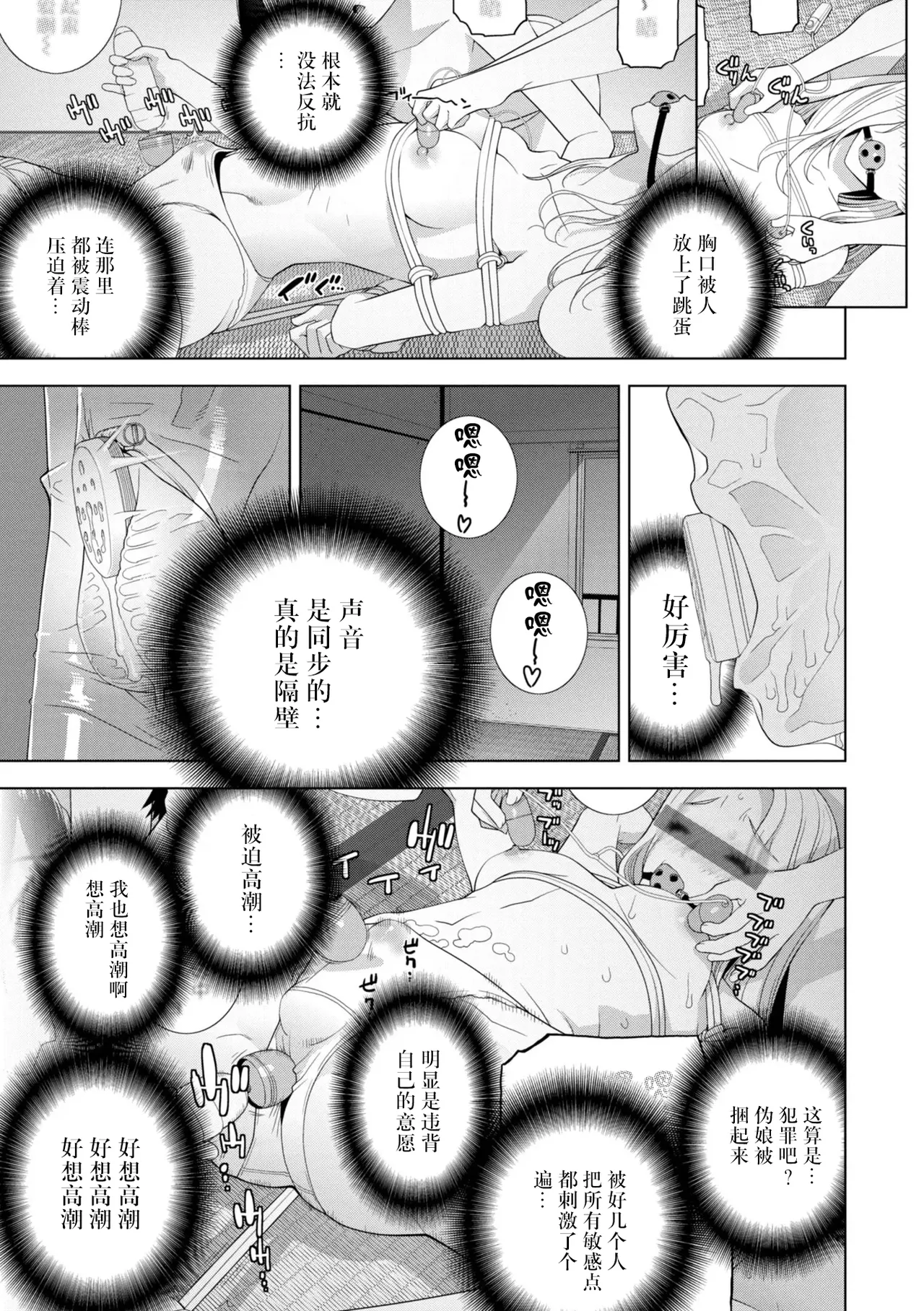 [Shinobu Tanei]Mesuochi Josou Gikei no Tsukurikata[Chinese] [BLUE氪个人翻译] [Digital] Page 156