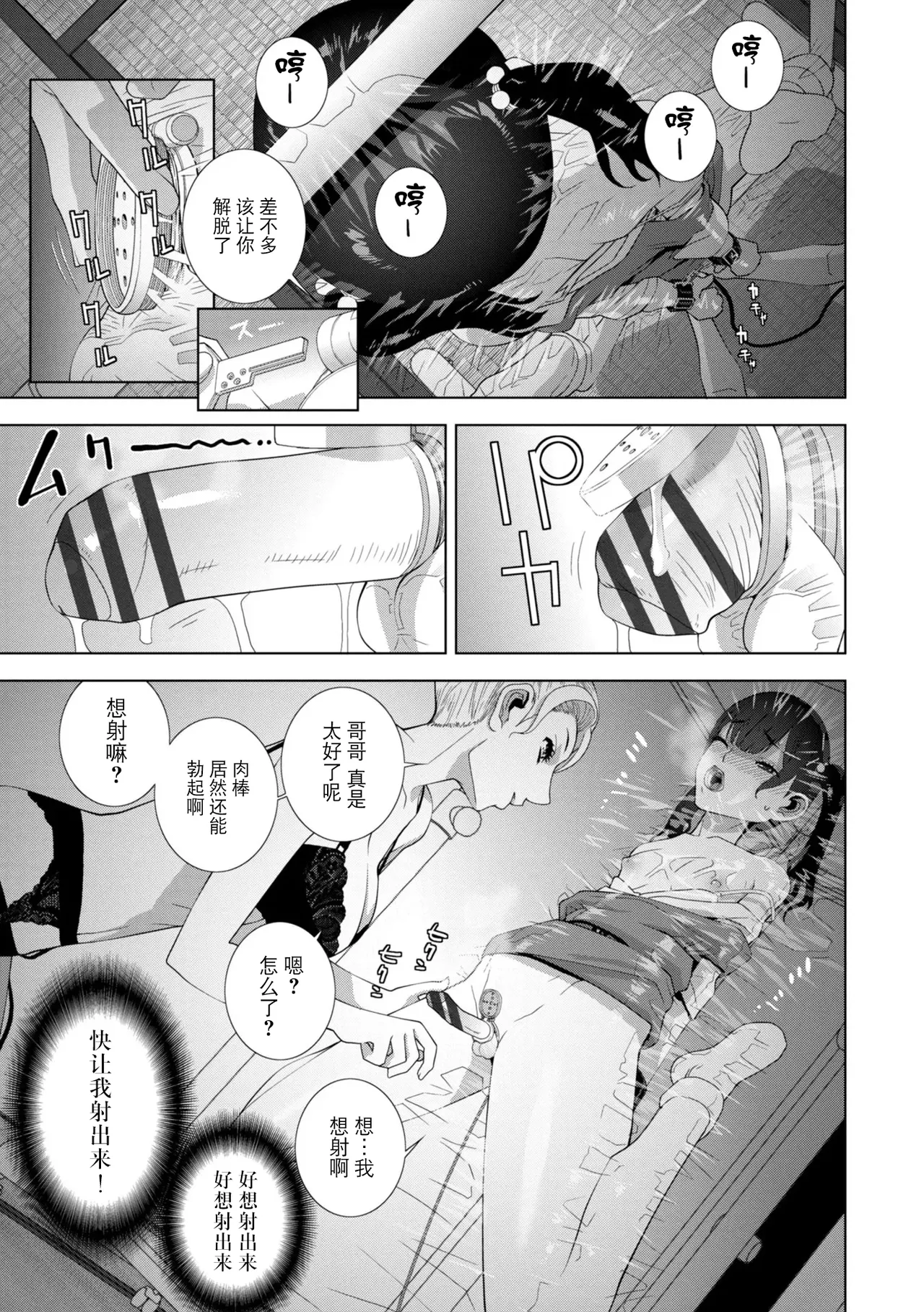 [Shinobu Tanei]Mesuochi Josou Gikei no Tsukurikata[Chinese] [BLUE氪个人翻译] [Digital] Page 158