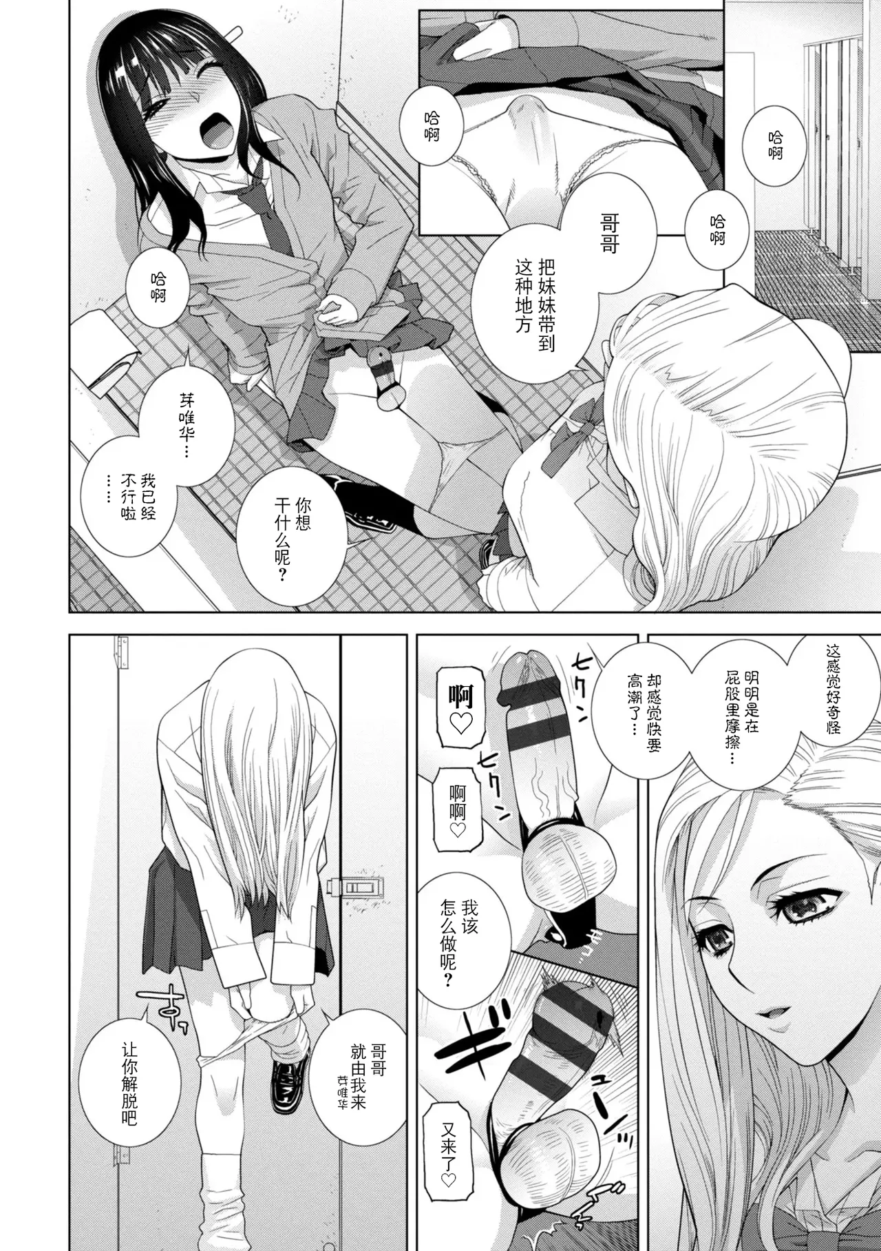 [Shinobu Tanei]Mesuochi Josou Gikei no Tsukurikata[Chinese] [BLUE氪个人翻译] [Digital] Page 16