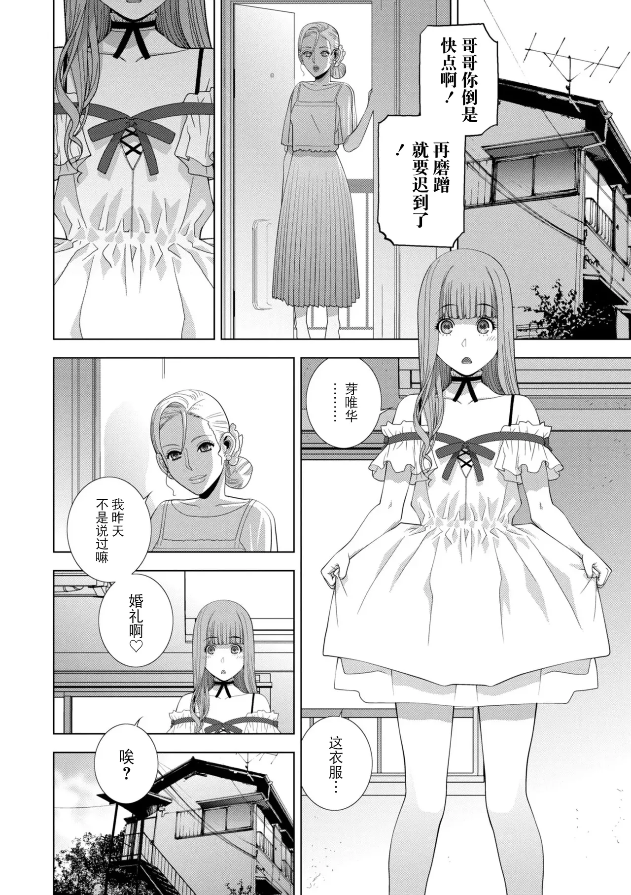 [Shinobu Tanei]Mesuochi Josou Gikei no Tsukurikata[Chinese] [BLUE氪个人翻译] [Digital] Page 163