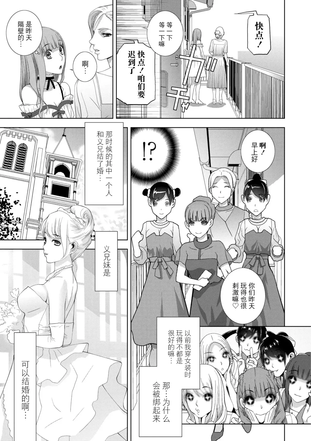 [Shinobu Tanei]Mesuochi Josou Gikei no Tsukurikata[Chinese] [BLUE氪个人翻译] [Digital] Page 164