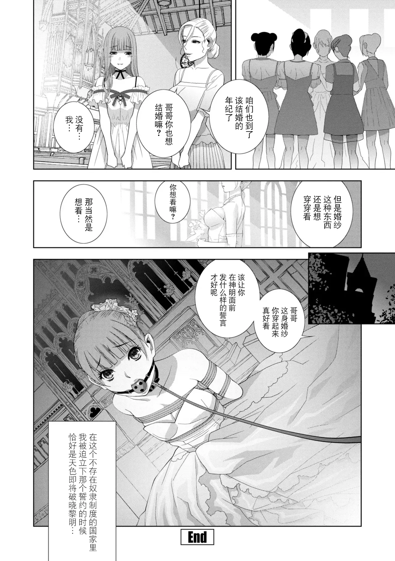 [Shinobu Tanei]Mesuochi Josou Gikei no Tsukurikata[Chinese] [BLUE氪个人翻译] [Digital] Page 165