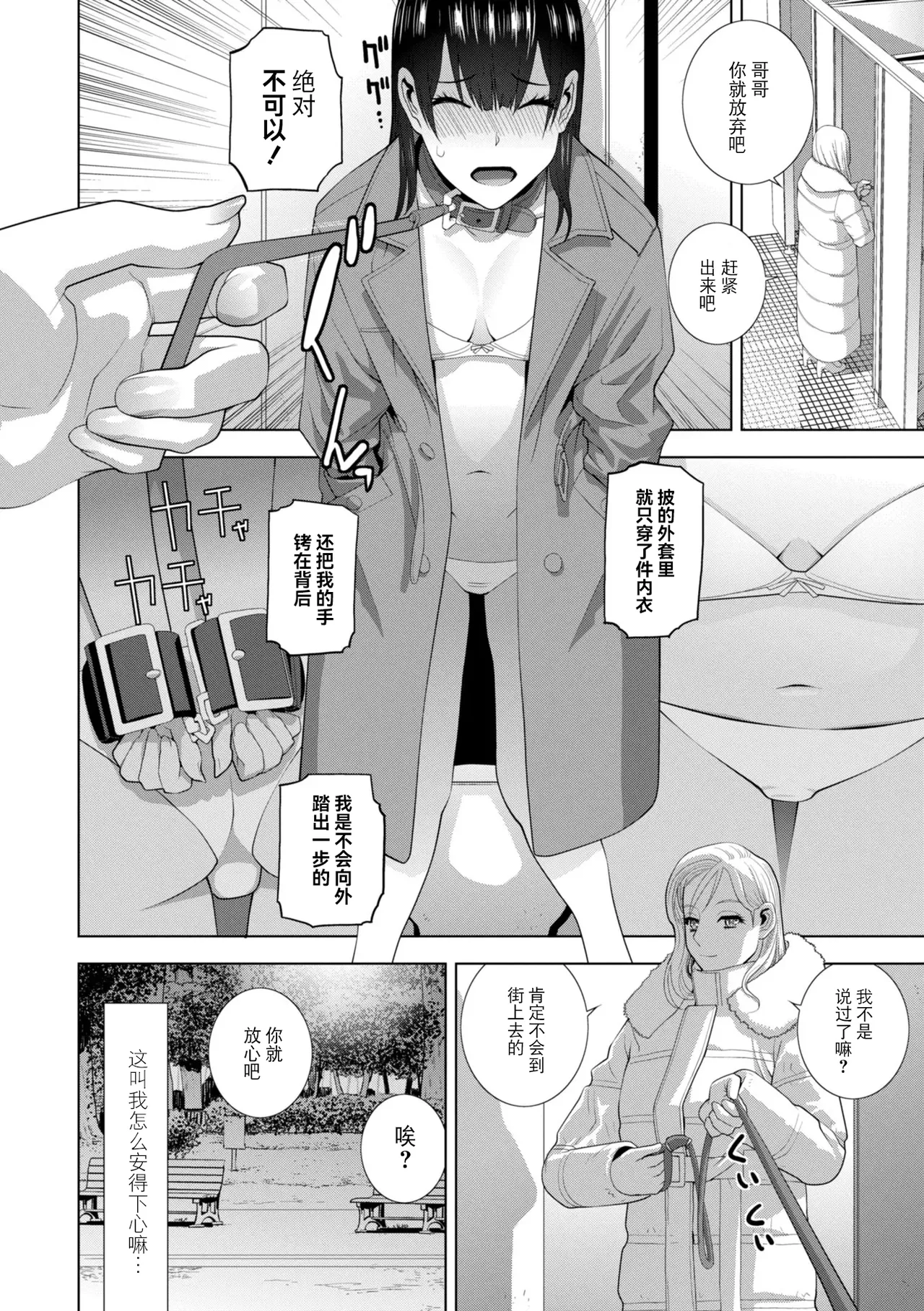 [Shinobu Tanei]Mesuochi Josou Gikei no Tsukurikata[Chinese] [BLUE氪个人翻译] [Digital] Page 167