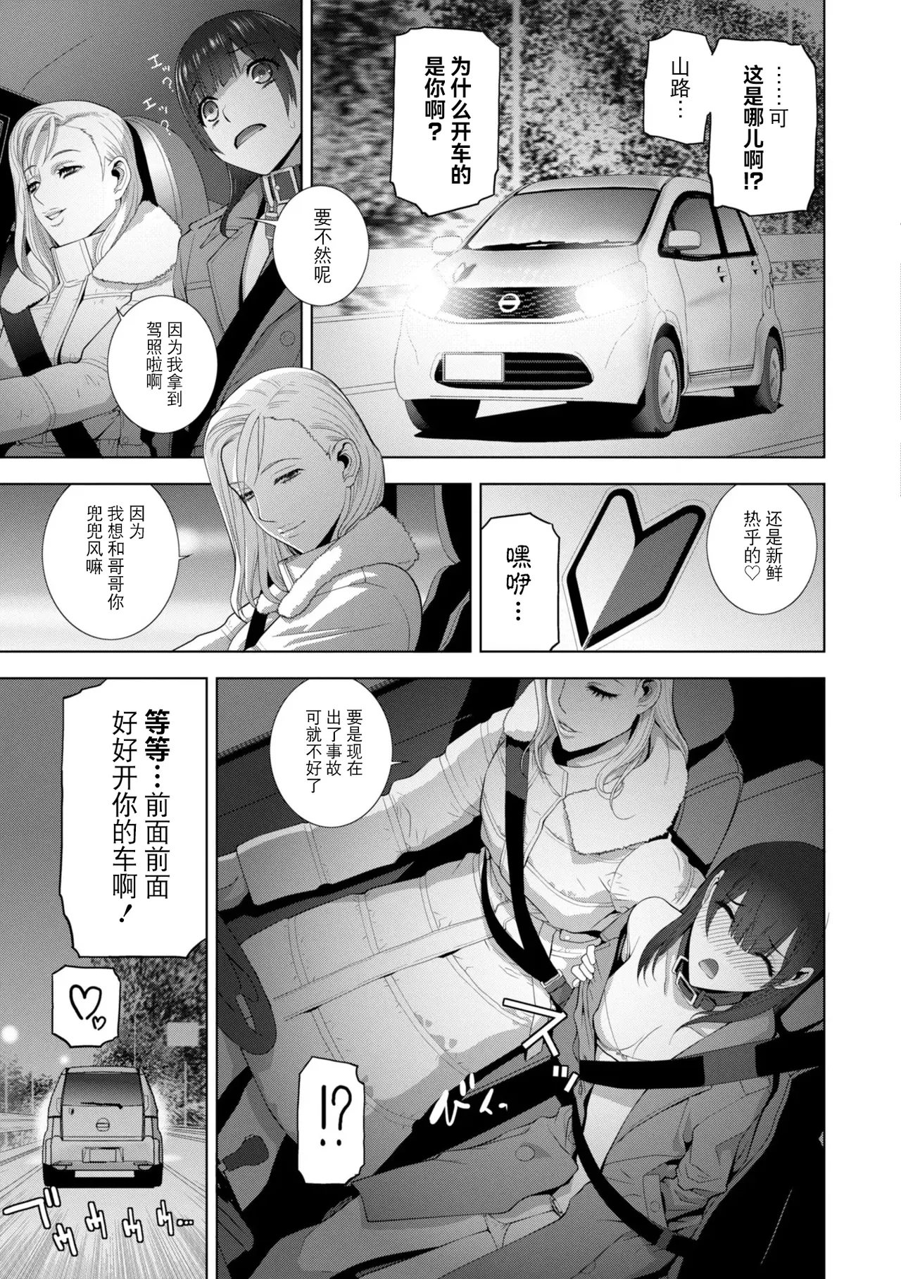 [Shinobu Tanei]Mesuochi Josou Gikei no Tsukurikata[Chinese] [BLUE氪个人翻译] [Digital] Page 168