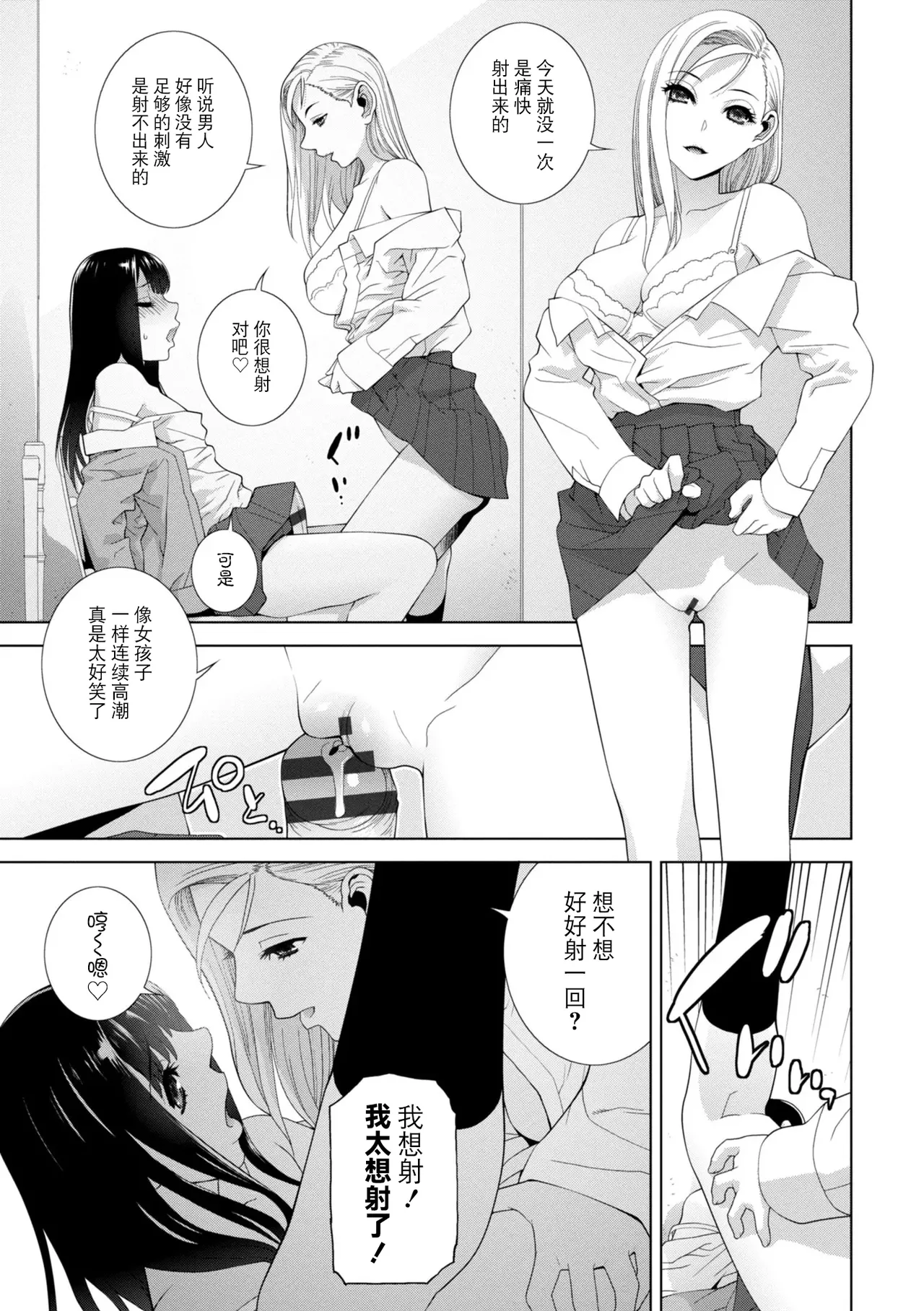 [Shinobu Tanei]Mesuochi Josou Gikei no Tsukurikata[Chinese] [BLUE氪个人翻译] [Digital] Page 17