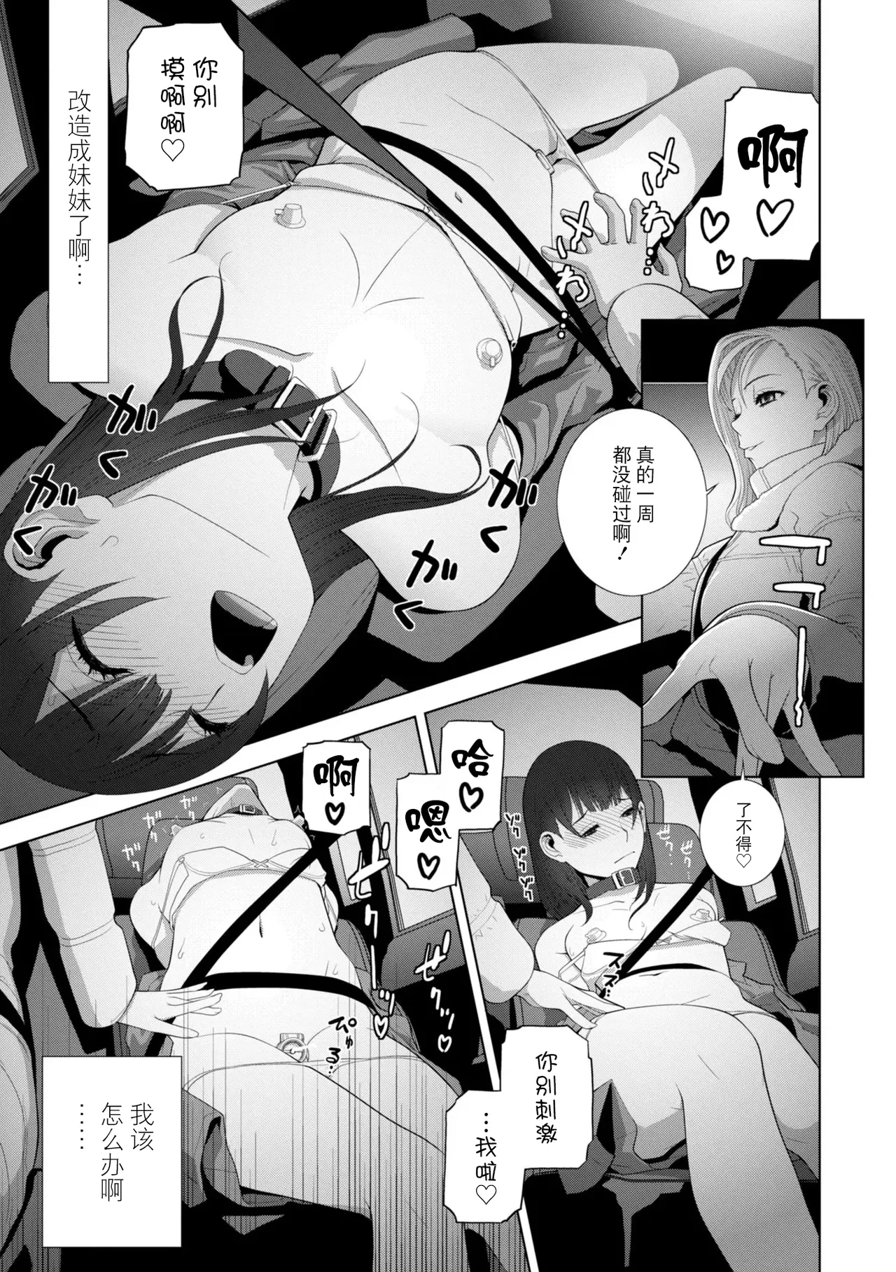 [Shinobu Tanei]Mesuochi Josou Gikei no Tsukurikata[Chinese] [BLUE氪个人翻译] [Digital] Page 170