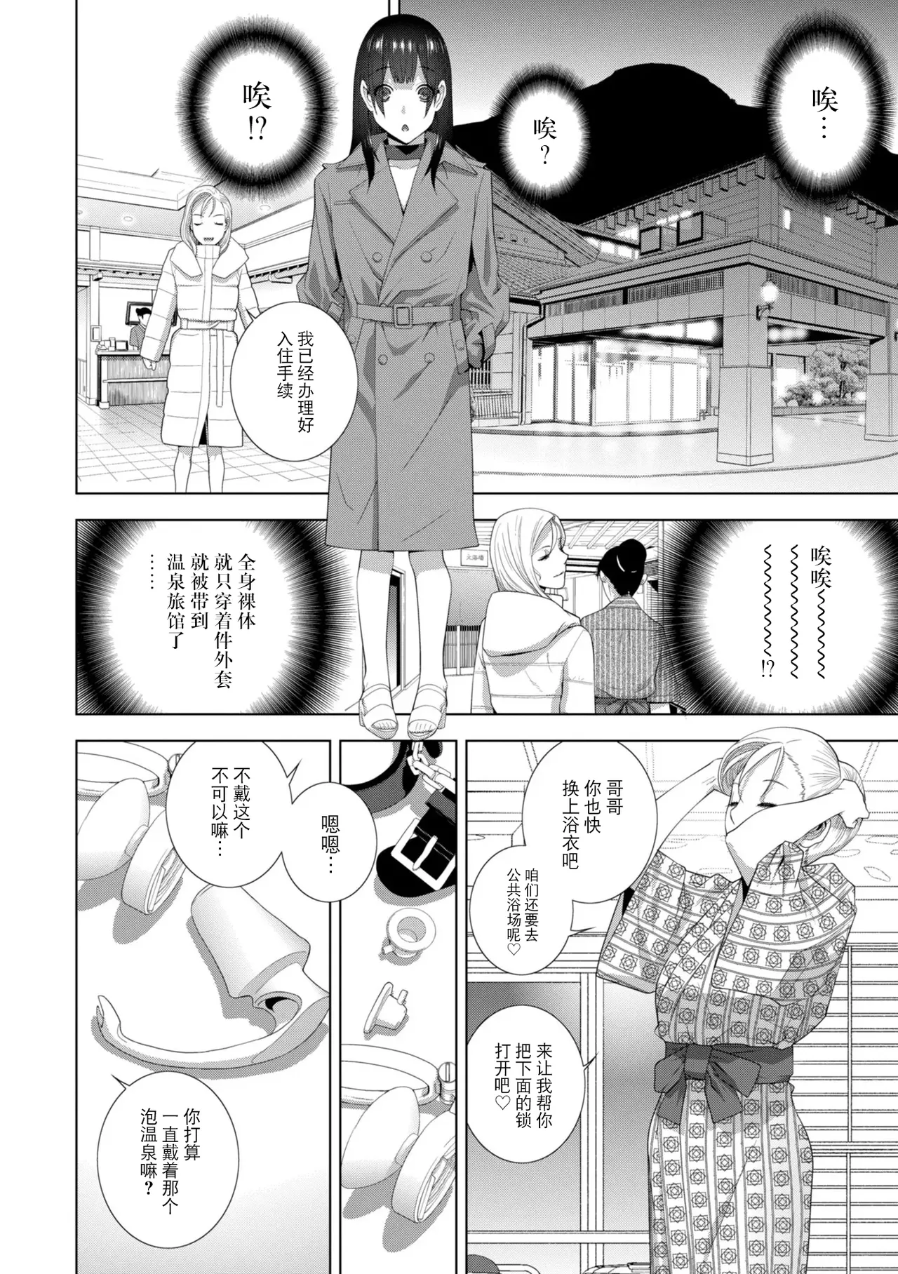 [Shinobu Tanei]Mesuochi Josou Gikei no Tsukurikata[Chinese] [BLUE氪个人翻译] [Digital] Page 171