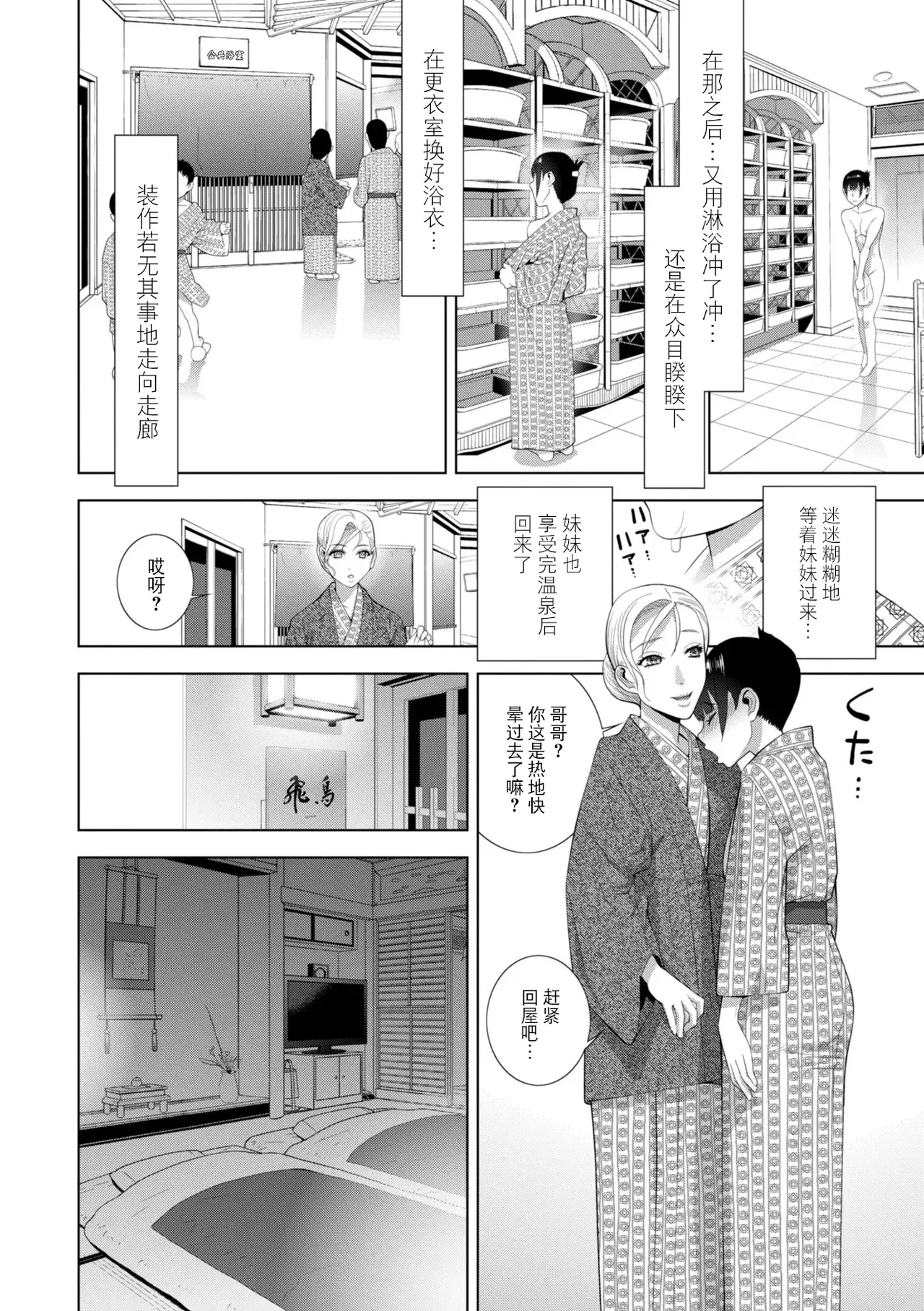 [Shinobu Tanei]Mesuochi Josou Gikei no Tsukurikata[Chinese] [BLUE氪个人翻译] [Digital] Page 179
