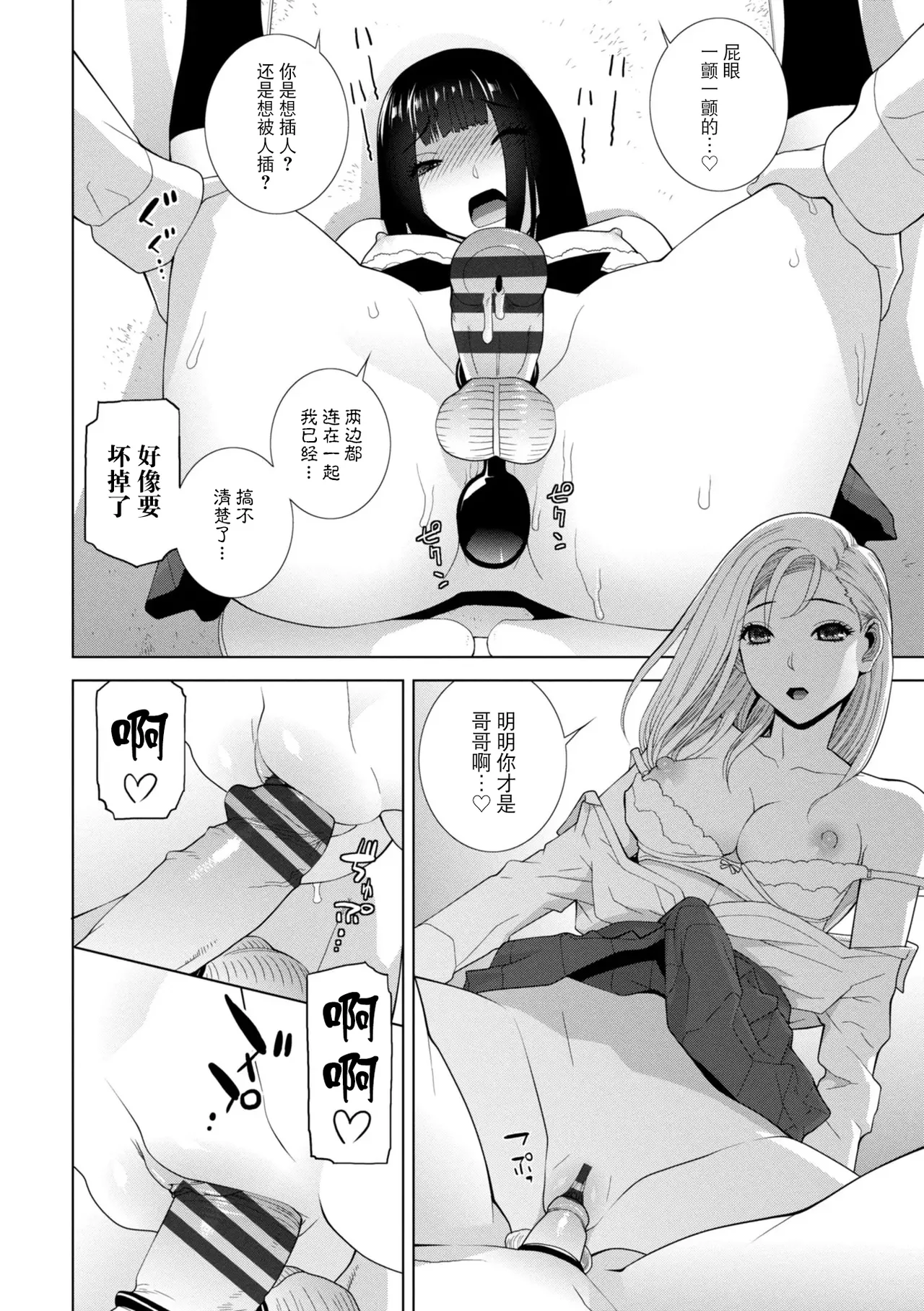 [Shinobu Tanei]Mesuochi Josou Gikei no Tsukurikata[Chinese] [BLUE氪个人翻译] [Digital] Page 18