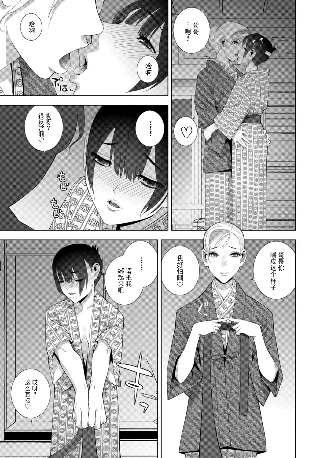 [Shinobu Tanei]Mesuochi Josou Gikei no Tsukurikata[Chinese] [BLUE氪个人翻译] [Digital] Page 180