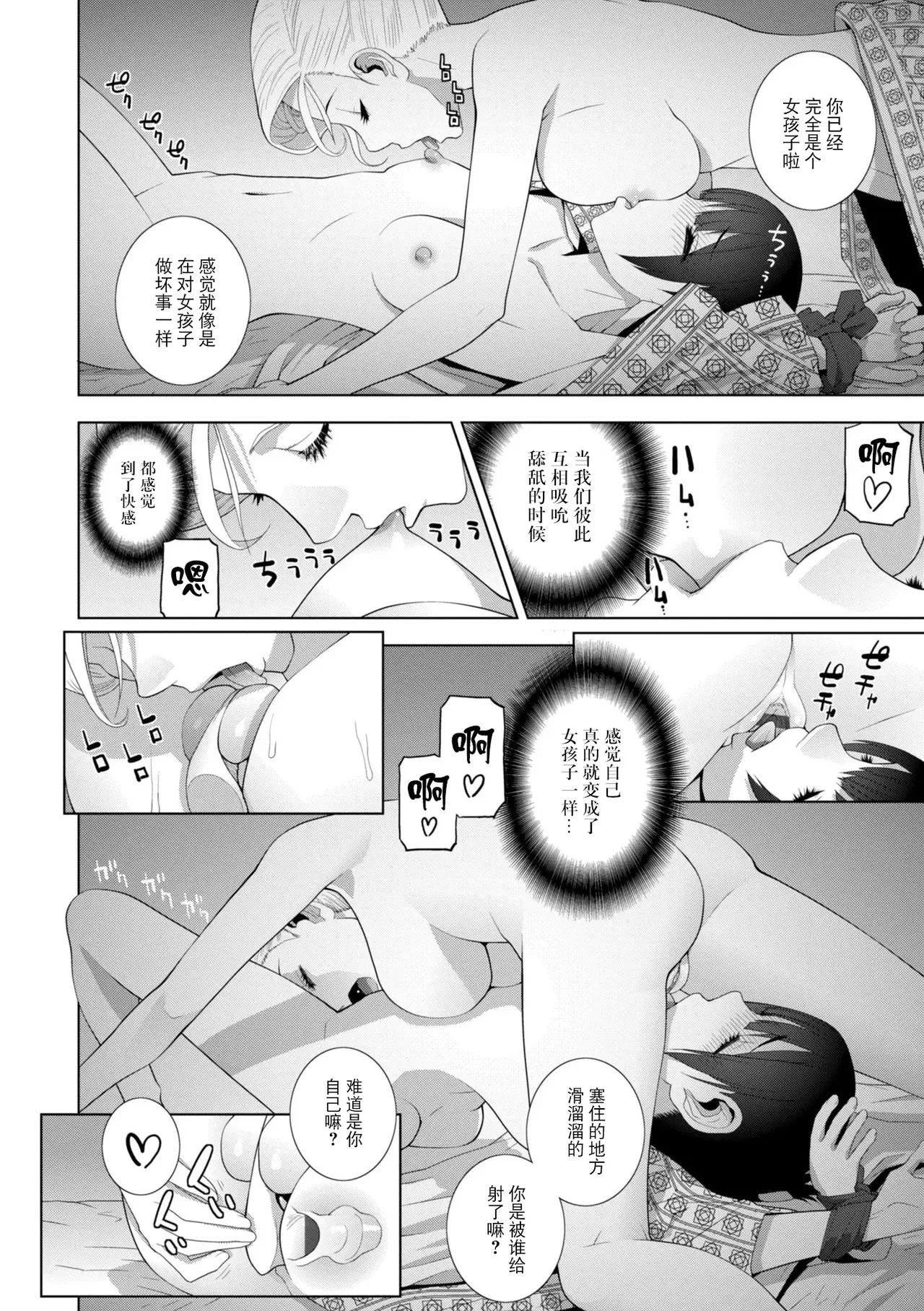 [Shinobu Tanei]Mesuochi Josou Gikei no Tsukurikata[Chinese] [BLUE氪个人翻译] [Digital] Page 181