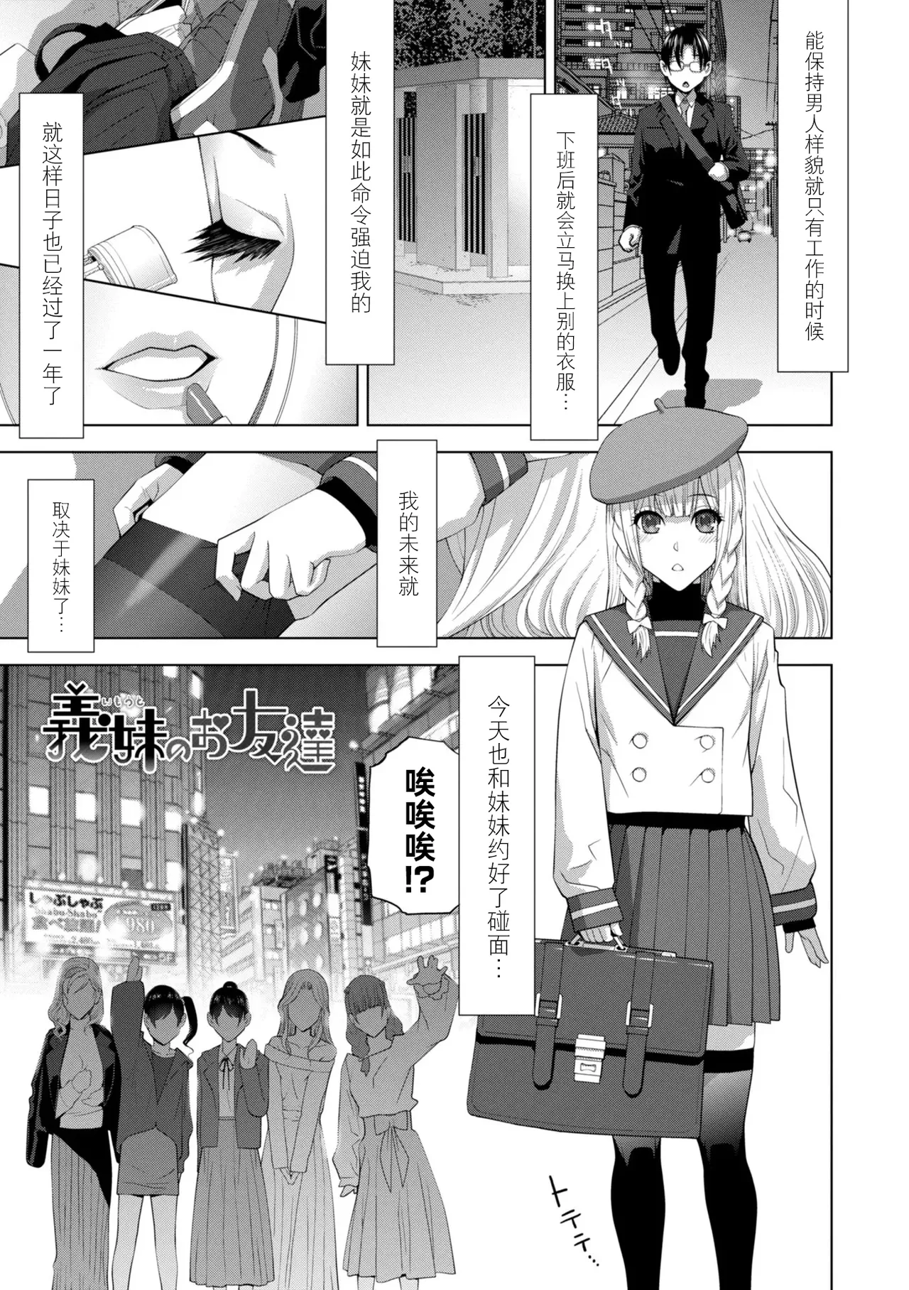 [Shinobu Tanei]Mesuochi Josou Gikei no Tsukurikata[Chinese] [BLUE氪个人翻译] [Digital] Page 185
