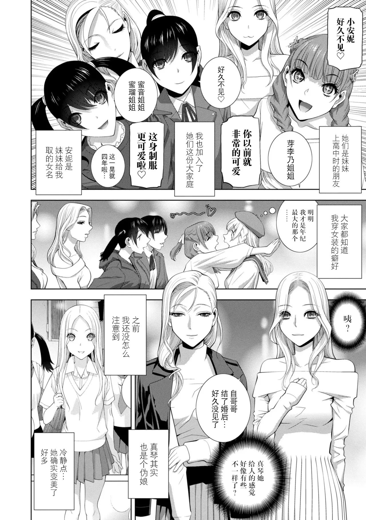 [Shinobu Tanei]Mesuochi Josou Gikei no Tsukurikata[Chinese] [BLUE氪个人翻译] [Digital] Page 186