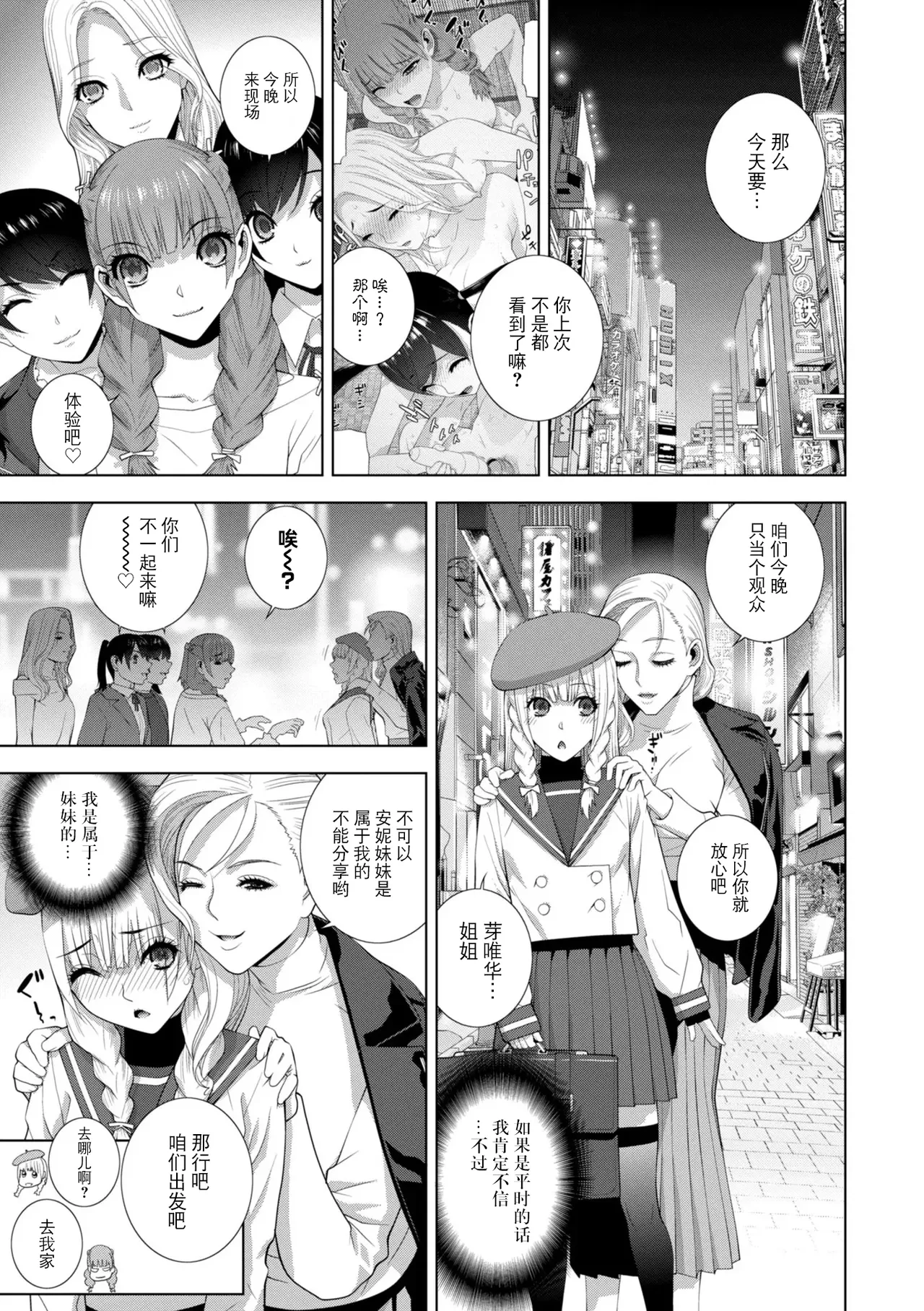 [Shinobu Tanei]Mesuochi Josou Gikei no Tsukurikata[Chinese] [BLUE氪个人翻译] [Digital] Page 187