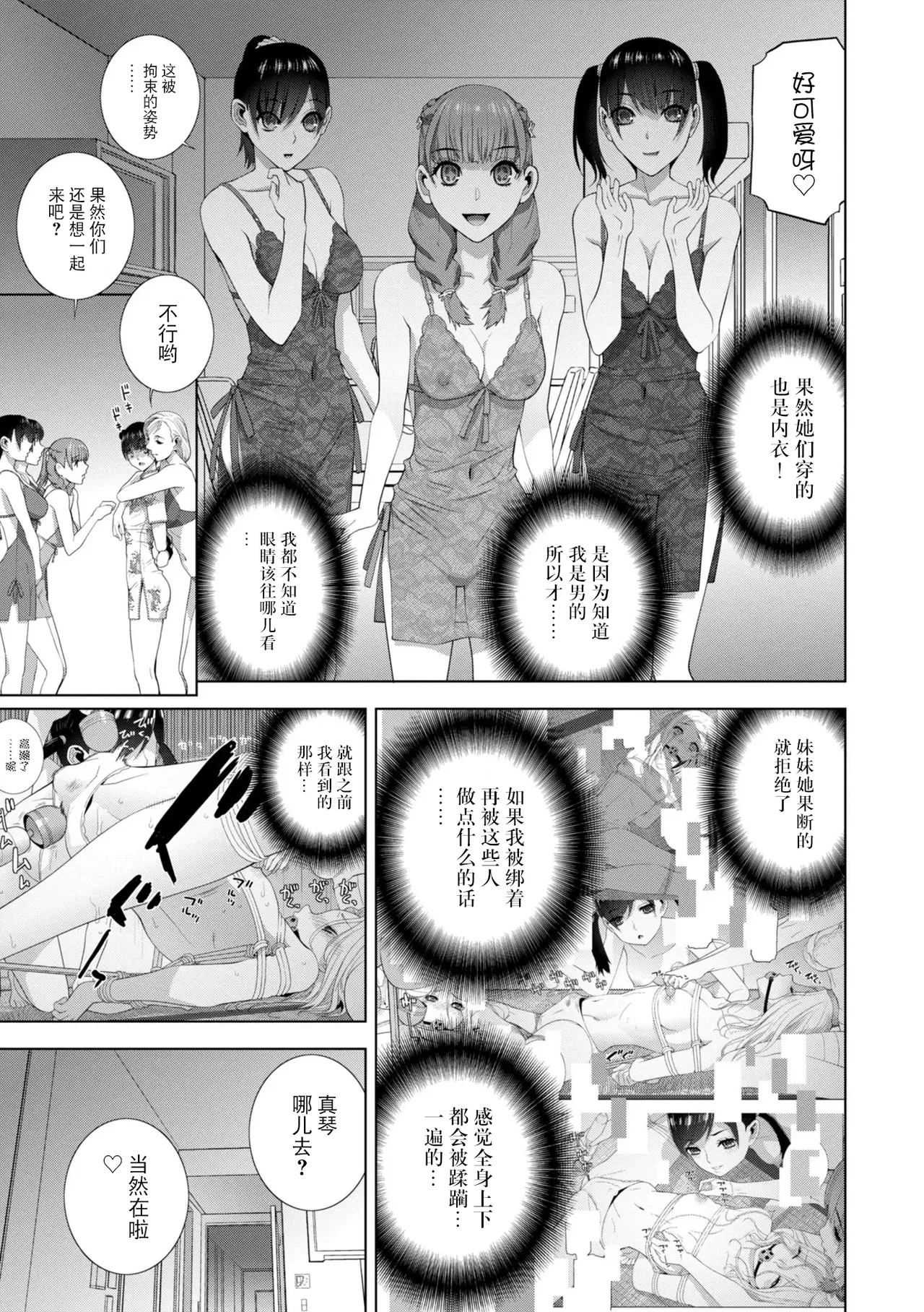 [Shinobu Tanei]Mesuochi Josou Gikei no Tsukurikata[Chinese] [BLUE氪个人翻译] [Digital] Page 189