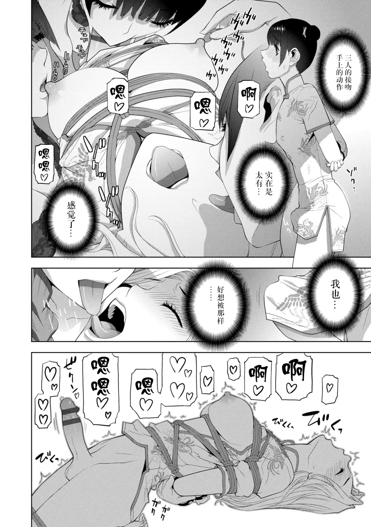 [Shinobu Tanei]Mesuochi Josou Gikei no Tsukurikata[Chinese] [BLUE氪个人翻译] [Digital] Page 194