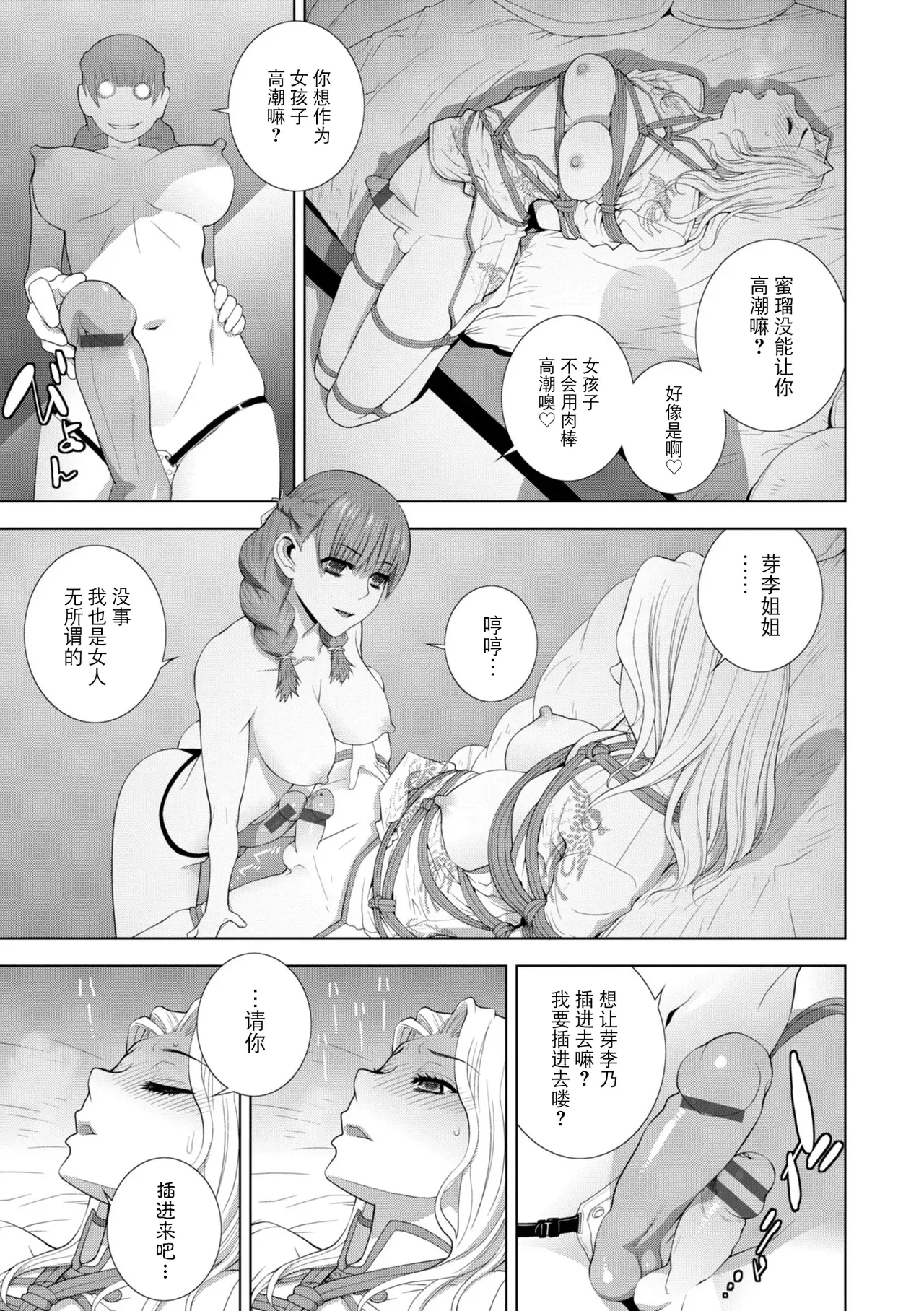 [Shinobu Tanei]Mesuochi Josou Gikei no Tsukurikata[Chinese] [BLUE氪个人翻译] [Digital] Page 195