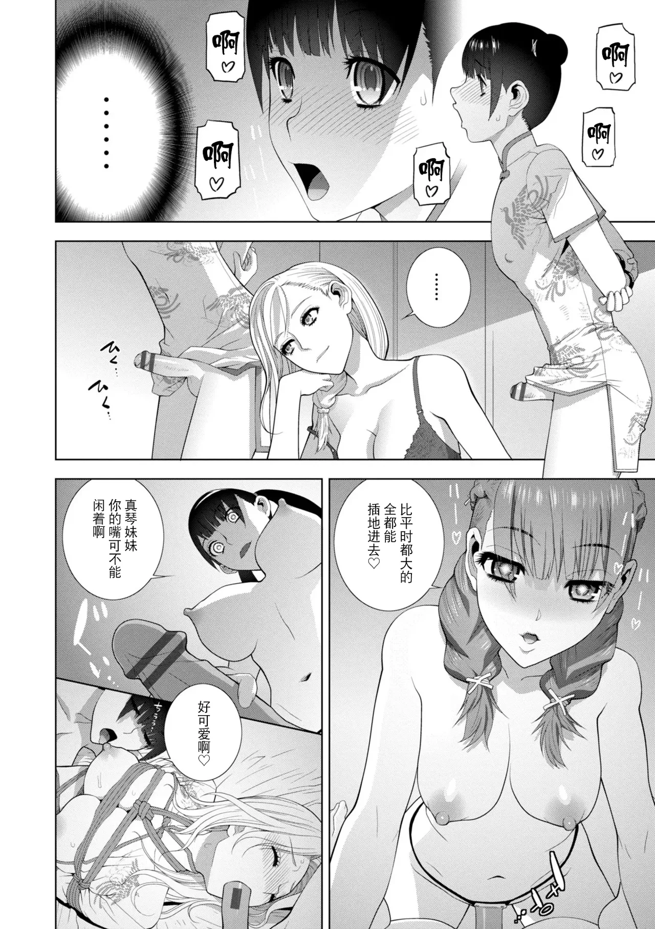 [Shinobu Tanei]Mesuochi Josou Gikei no Tsukurikata[Chinese] [BLUE氪个人翻译] [Digital] Page 196