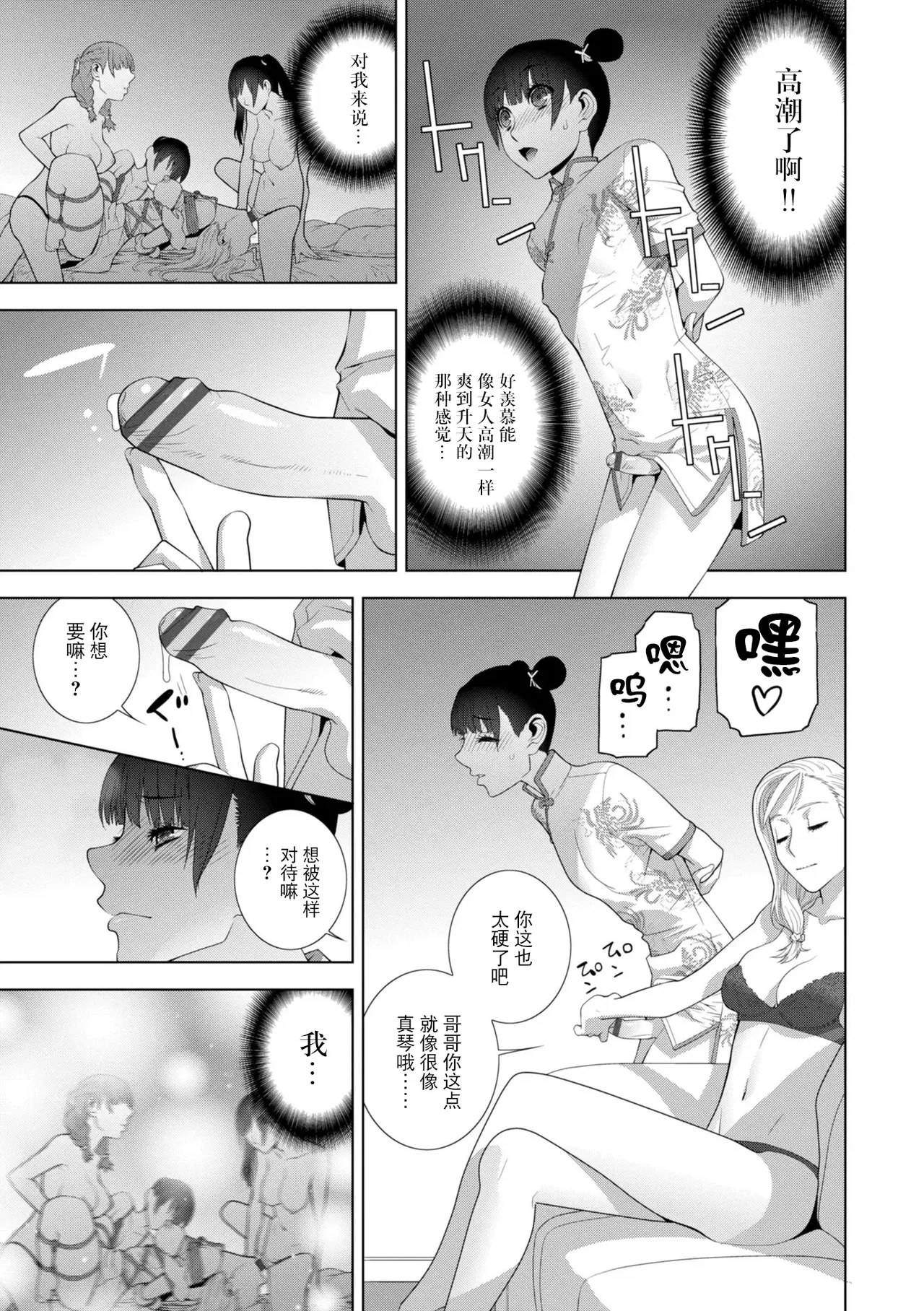 [Shinobu Tanei]Mesuochi Josou Gikei no Tsukurikata[Chinese] [BLUE氪个人翻译] [Digital] Page 199