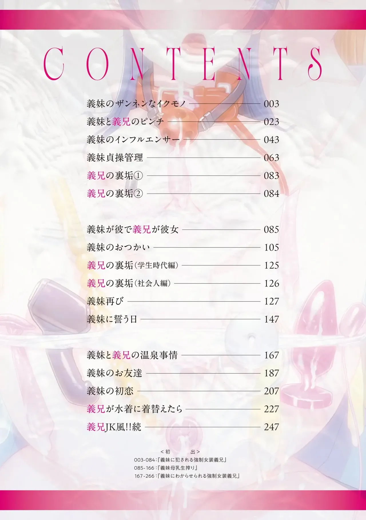 [Shinobu Tanei]Mesuochi Josou Gikei no Tsukurikata[Chinese] [BLUE氪个人翻译] [Digital] Page 2
