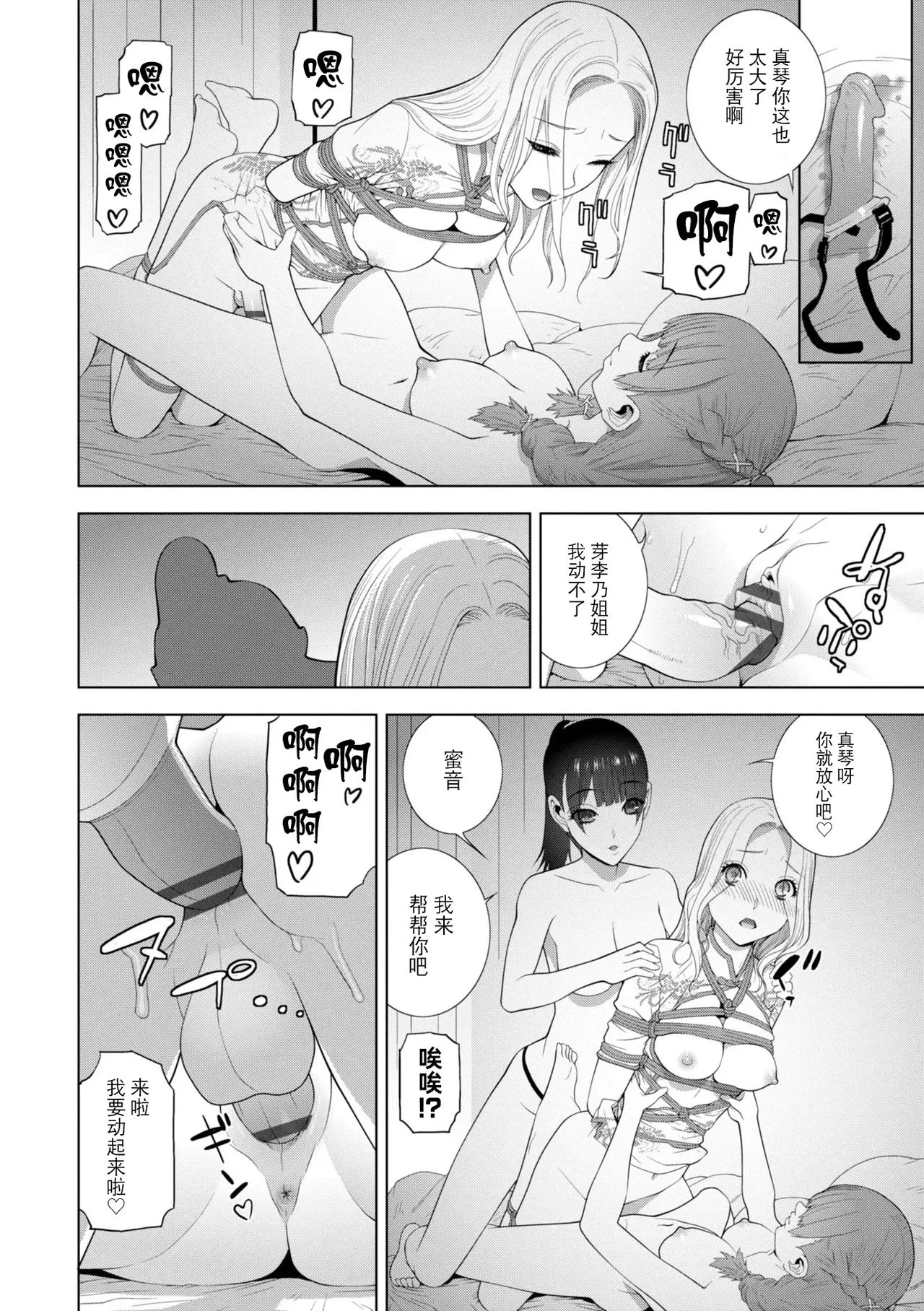 [Shinobu Tanei]Mesuochi Josou Gikei no Tsukurikata[Chinese] [BLUE氪个人翻译] [Digital] Page 200