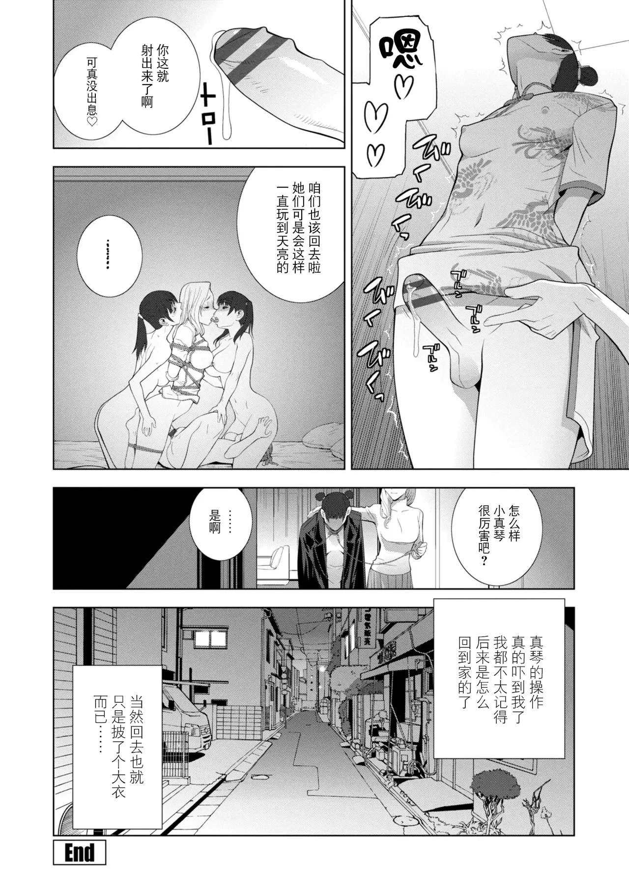 [Shinobu Tanei]Mesuochi Josou Gikei no Tsukurikata[Chinese] [BLUE氪个人翻译] [Digital] Page 204