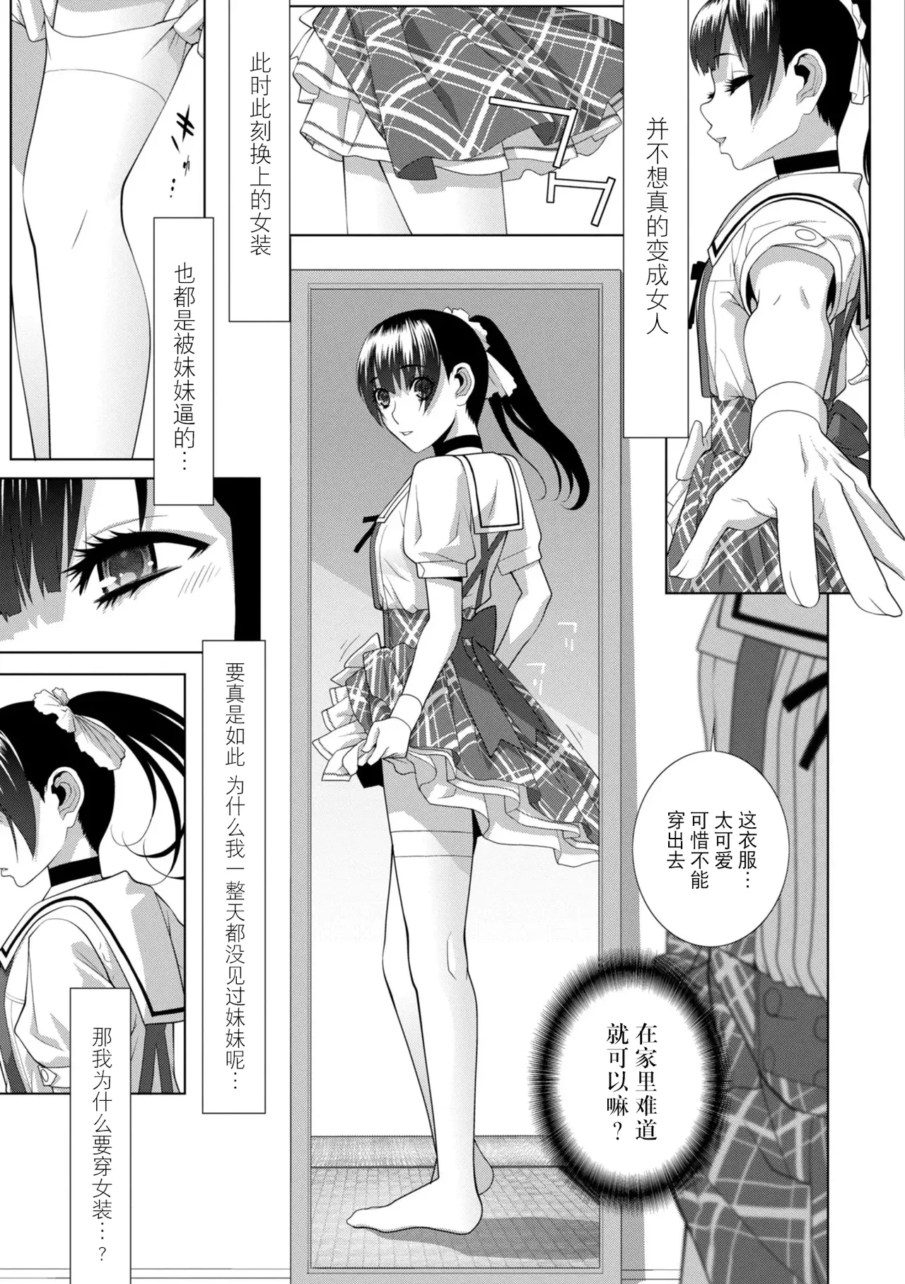 [Shinobu Tanei]Mesuochi Josou Gikei no Tsukurikata[Chinese] [BLUE氪个人翻译] [Digital] Page 207