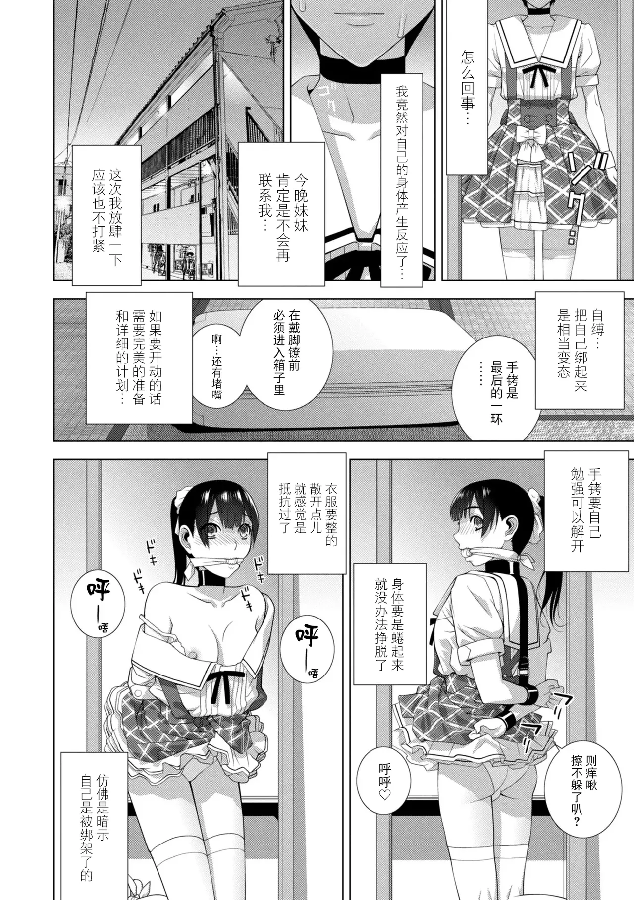 [Shinobu Tanei]Mesuochi Josou Gikei no Tsukurikata[Chinese] [BLUE氪个人翻译] [Digital] Page 208