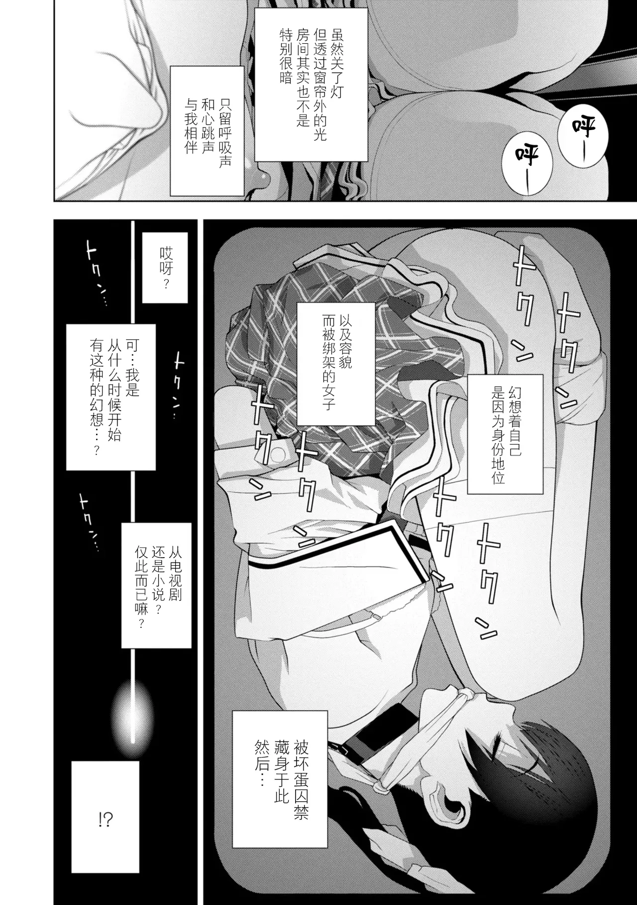 [Shinobu Tanei]Mesuochi Josou Gikei no Tsukurikata[Chinese] [BLUE氪个人翻译] [Digital] Page 210