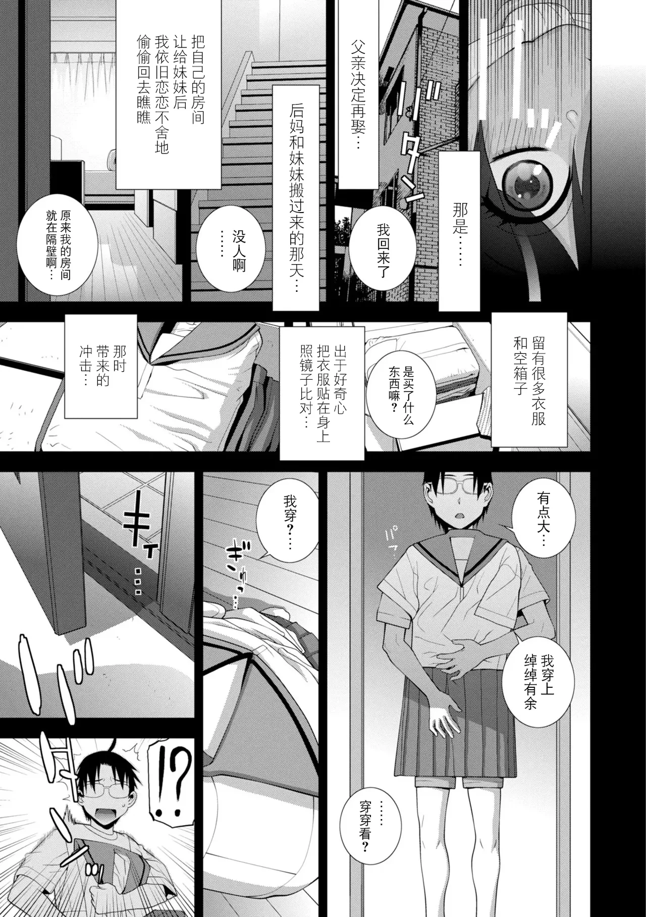 [Shinobu Tanei]Mesuochi Josou Gikei no Tsukurikata[Chinese] [BLUE氪个人翻译] [Digital] Page 211