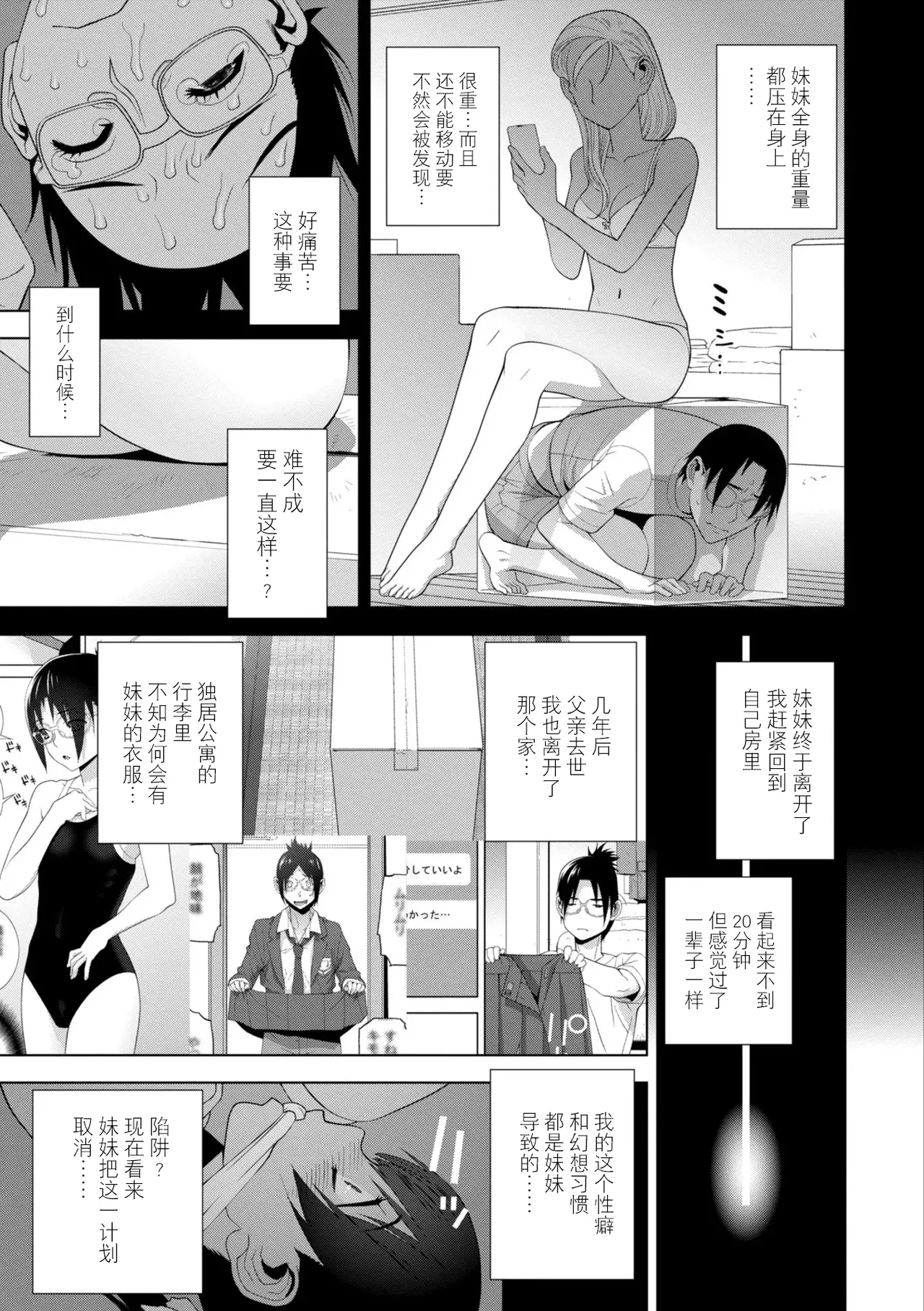 [Shinobu Tanei]Mesuochi Josou Gikei no Tsukurikata[Chinese] [BLUE氪个人翻译] [Digital] Page 213