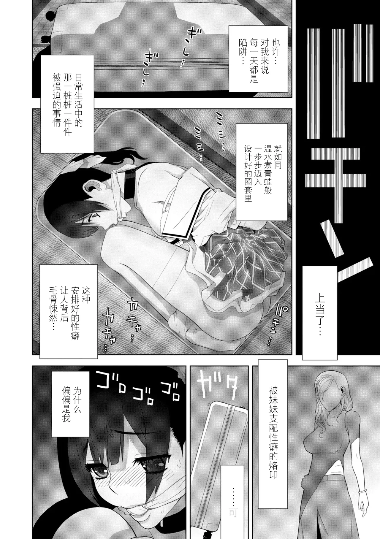 [Shinobu Tanei]Mesuochi Josou Gikei no Tsukurikata[Chinese] [BLUE氪个人翻译] [Digital] Page 214