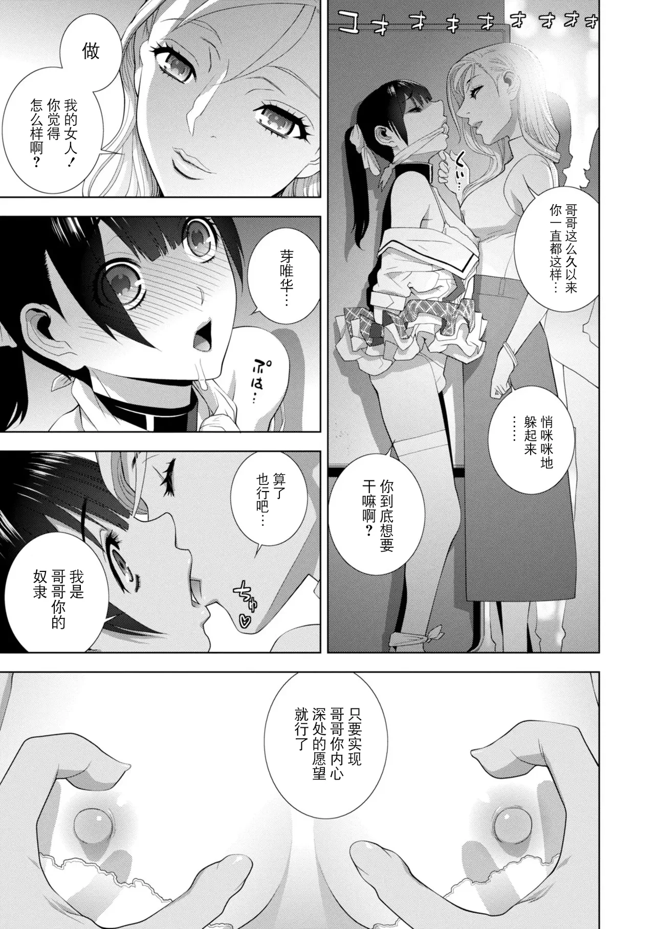 [Shinobu Tanei]Mesuochi Josou Gikei no Tsukurikata[Chinese] [BLUE氪个人翻译] [Digital] Page 217
