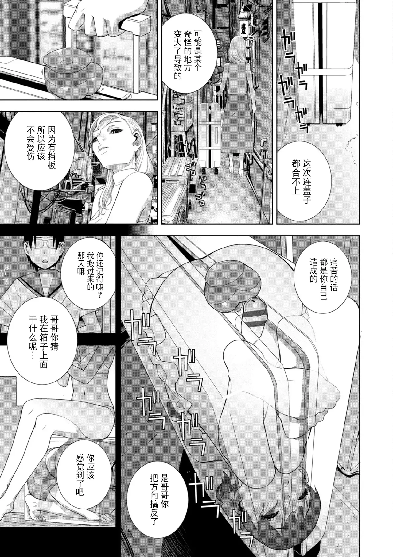 [Shinobu Tanei]Mesuochi Josou Gikei no Tsukurikata[Chinese] [BLUE氪个人翻译] [Digital] Page 219