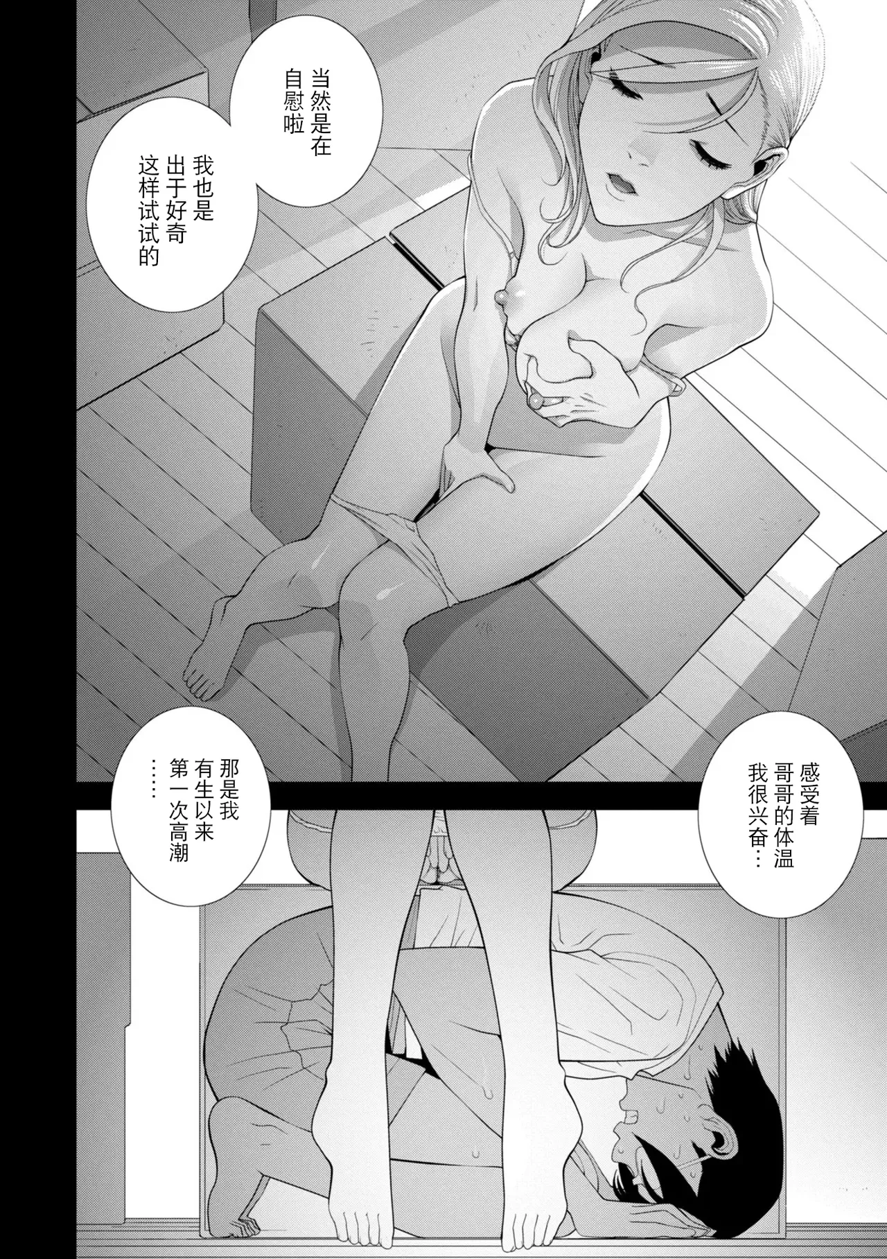 [Shinobu Tanei]Mesuochi Josou Gikei no Tsukurikata[Chinese] [BLUE氪个人翻译] [Digital] Page 220