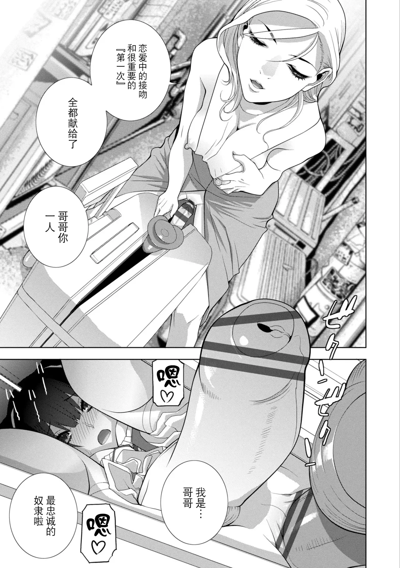 [Shinobu Tanei]Mesuochi Josou Gikei no Tsukurikata[Chinese] [BLUE氪个人翻译] [Digital] Page 221