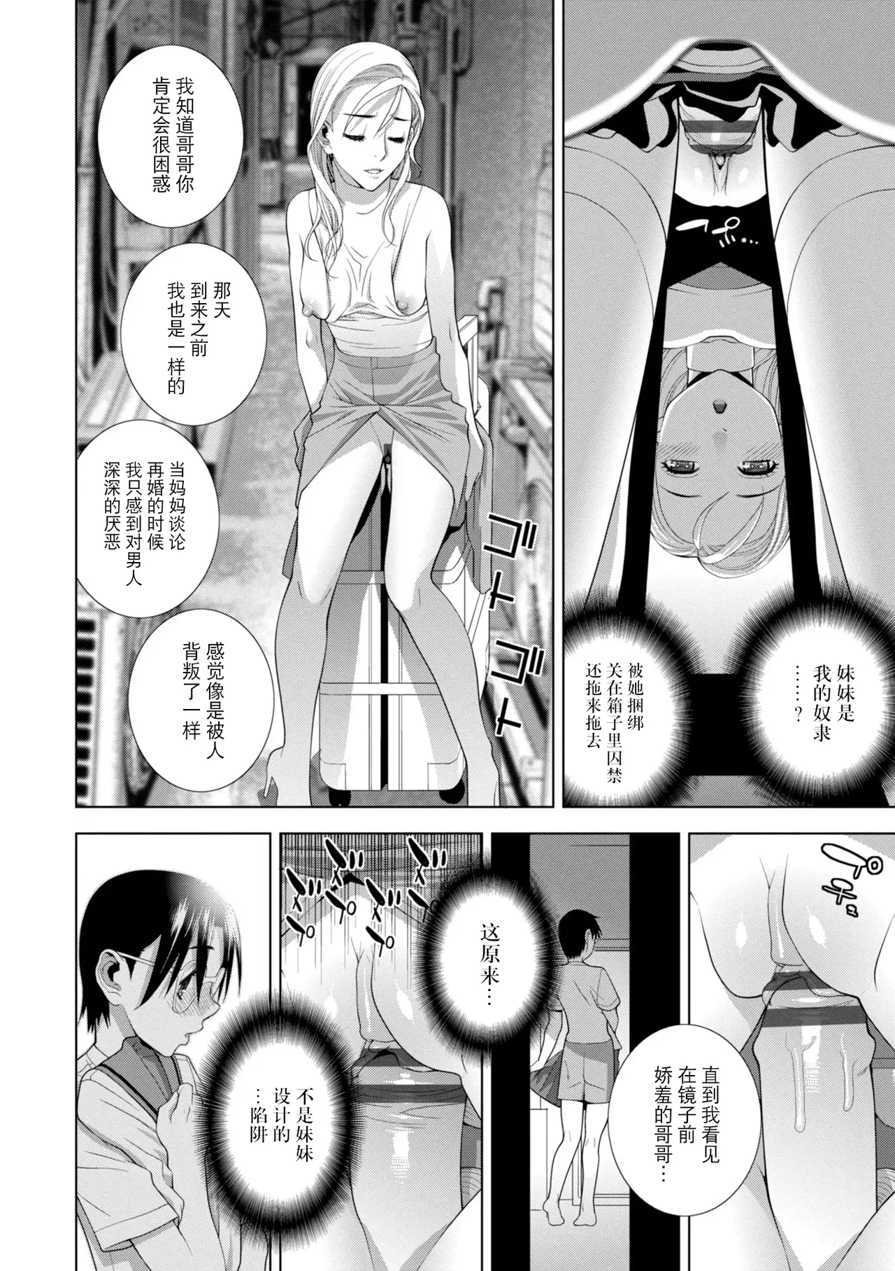 [Shinobu Tanei]Mesuochi Josou Gikei no Tsukurikata[Chinese] [BLUE氪个人翻译] [Digital] Page 222