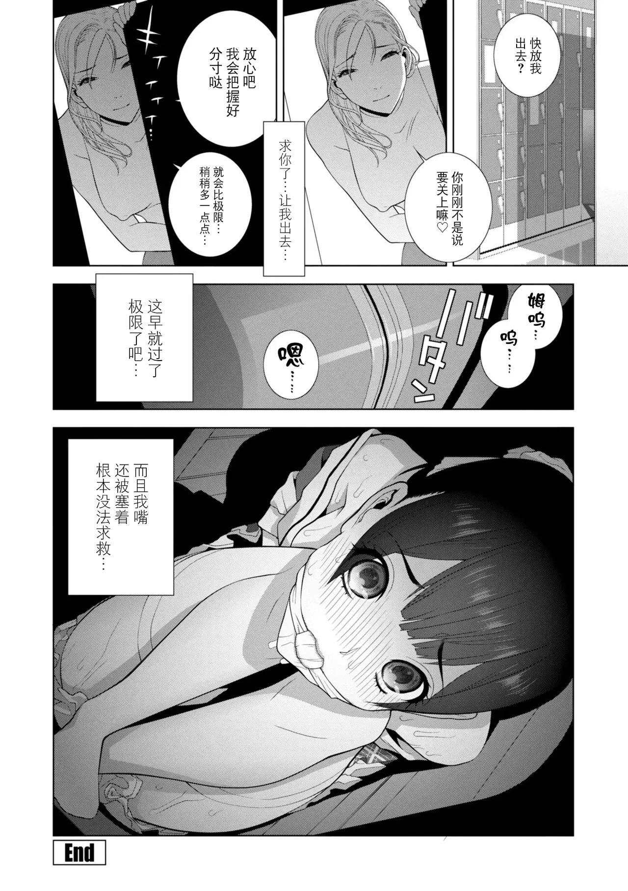 [Shinobu Tanei]Mesuochi Josou Gikei no Tsukurikata[Chinese] [BLUE氪个人翻译] [Digital] Page 224